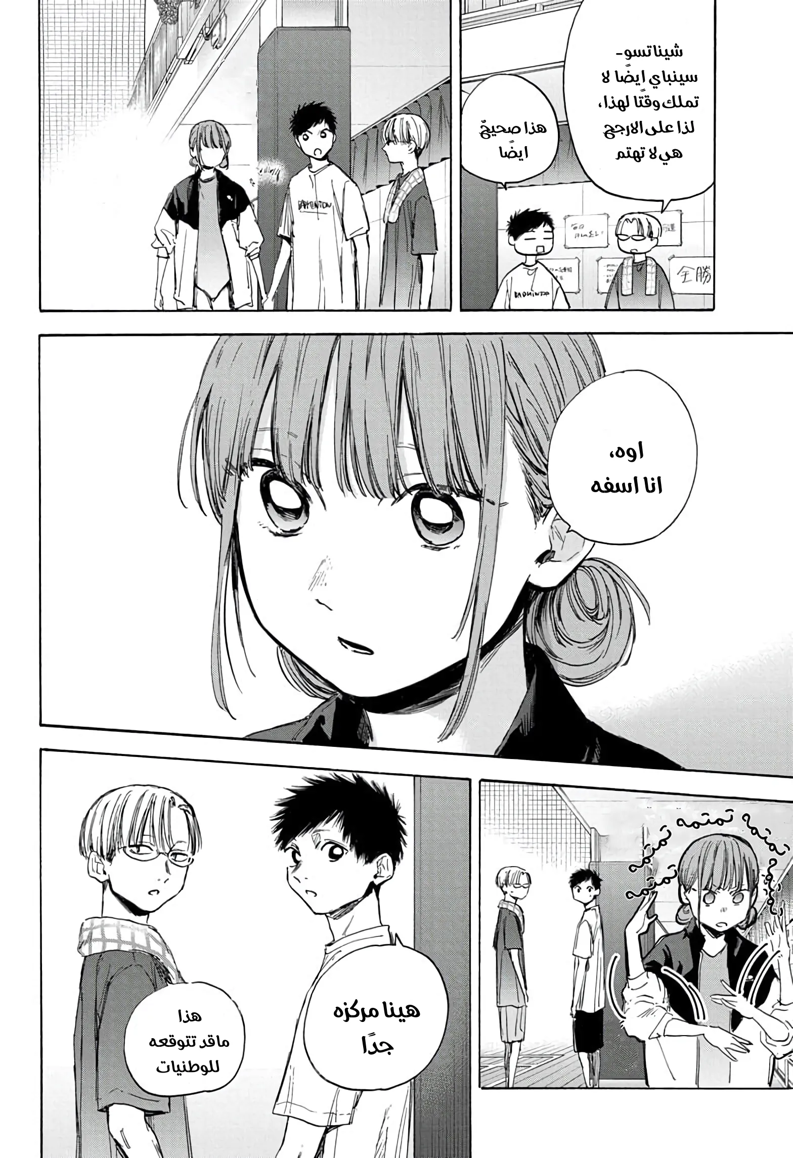 Read Blue Box AR Manga Online