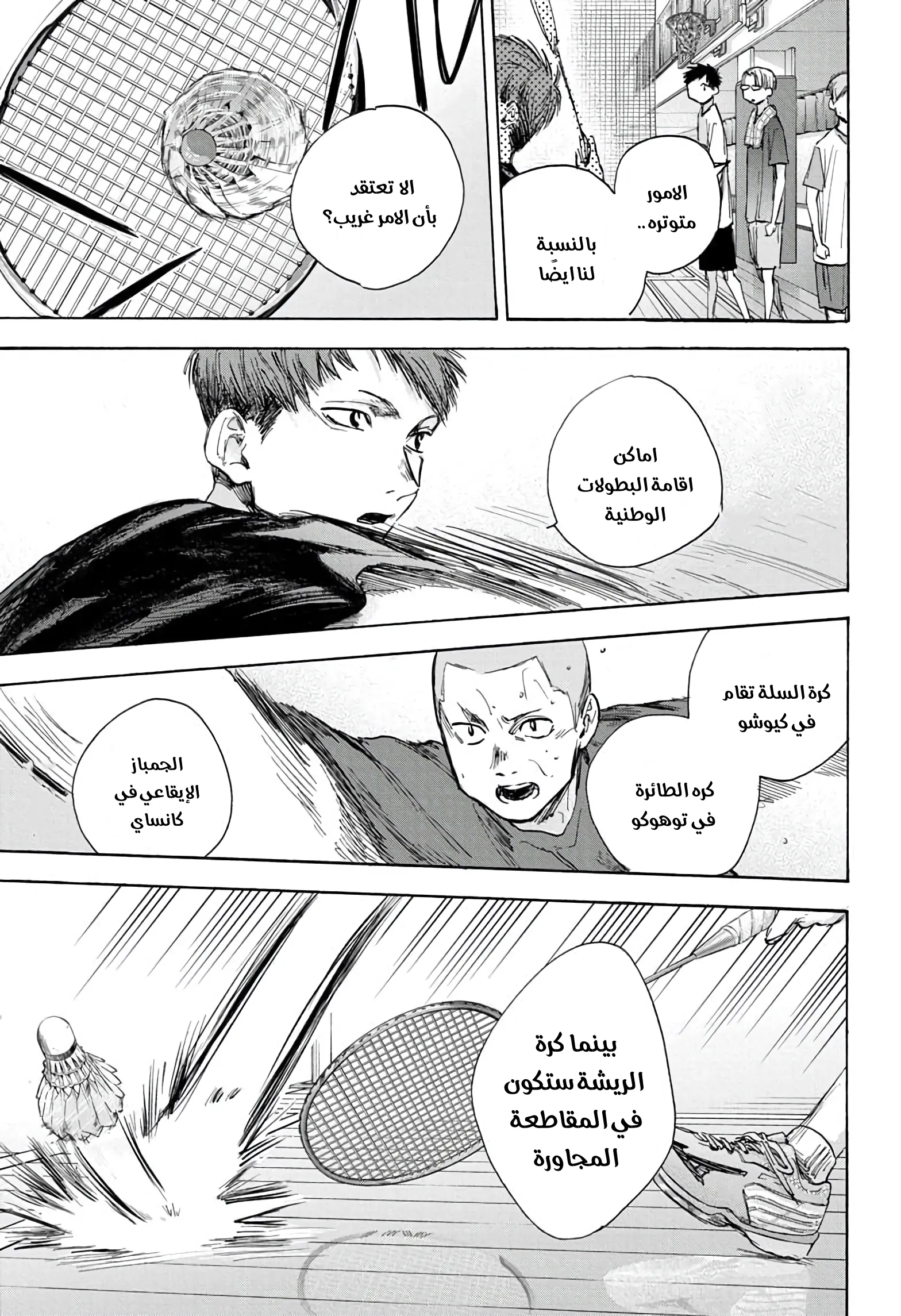 Read Blue Box AR Manga Online