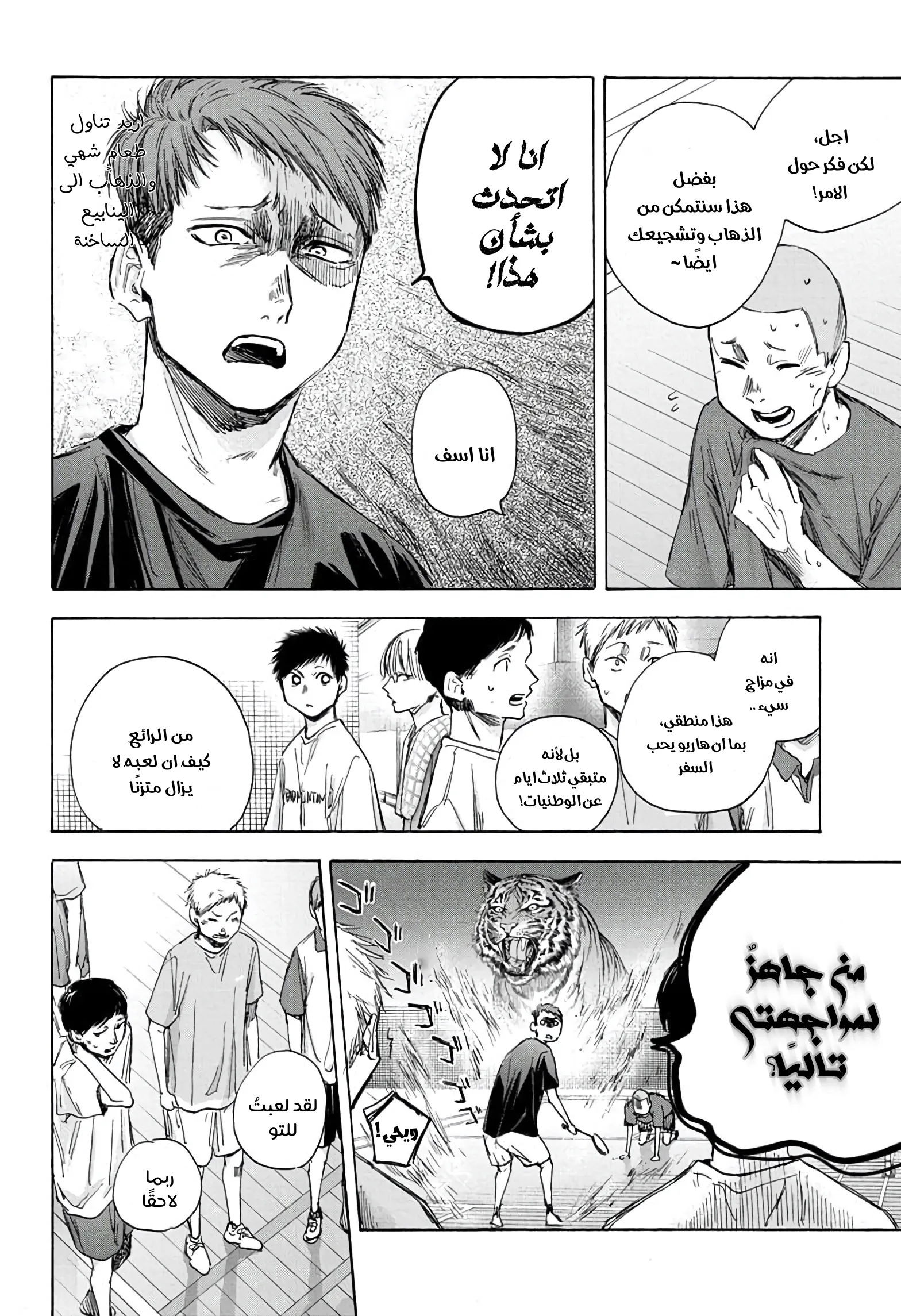 Read Blue Box AR Manga Online