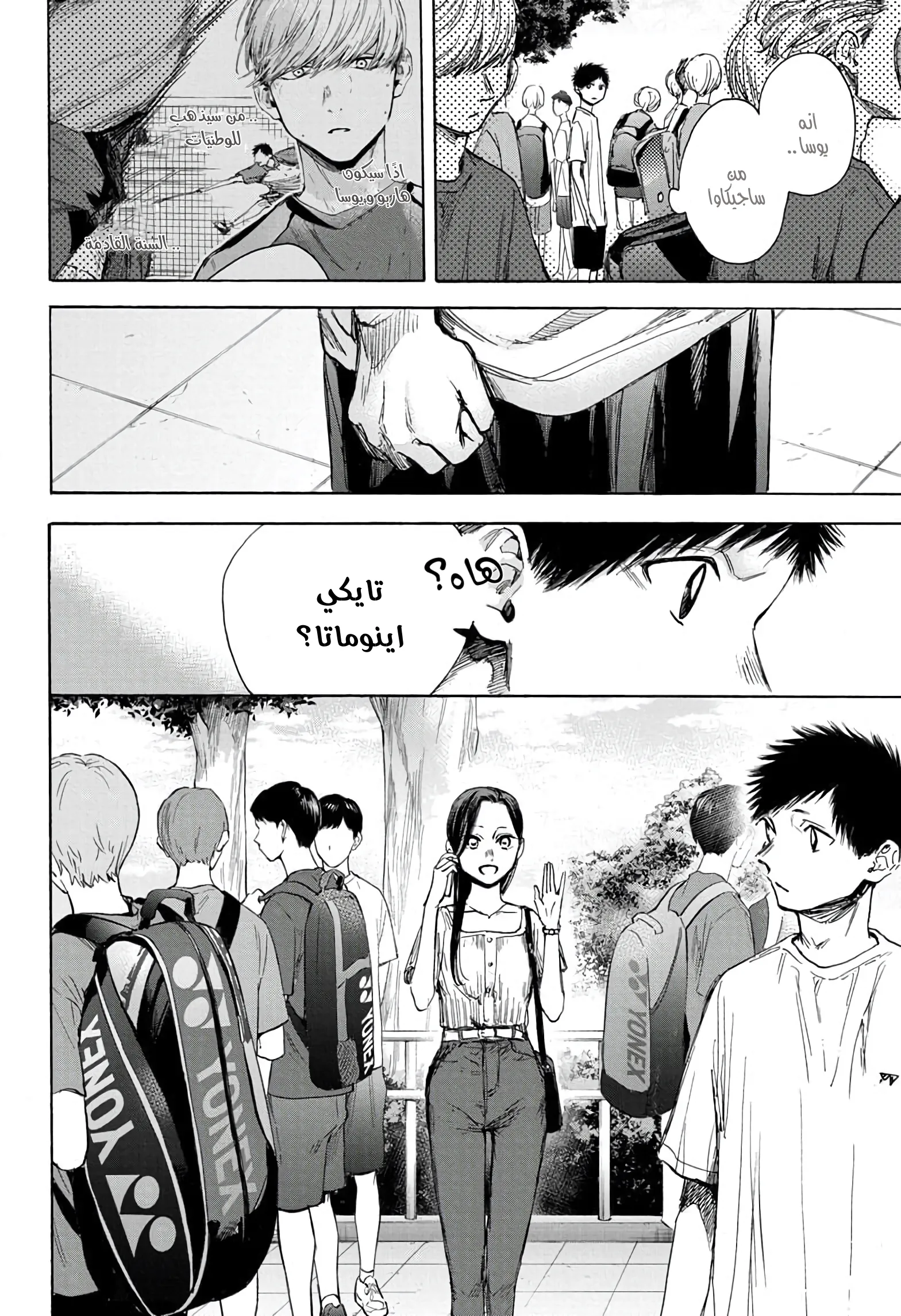 Read Blue Box AR Manga Online