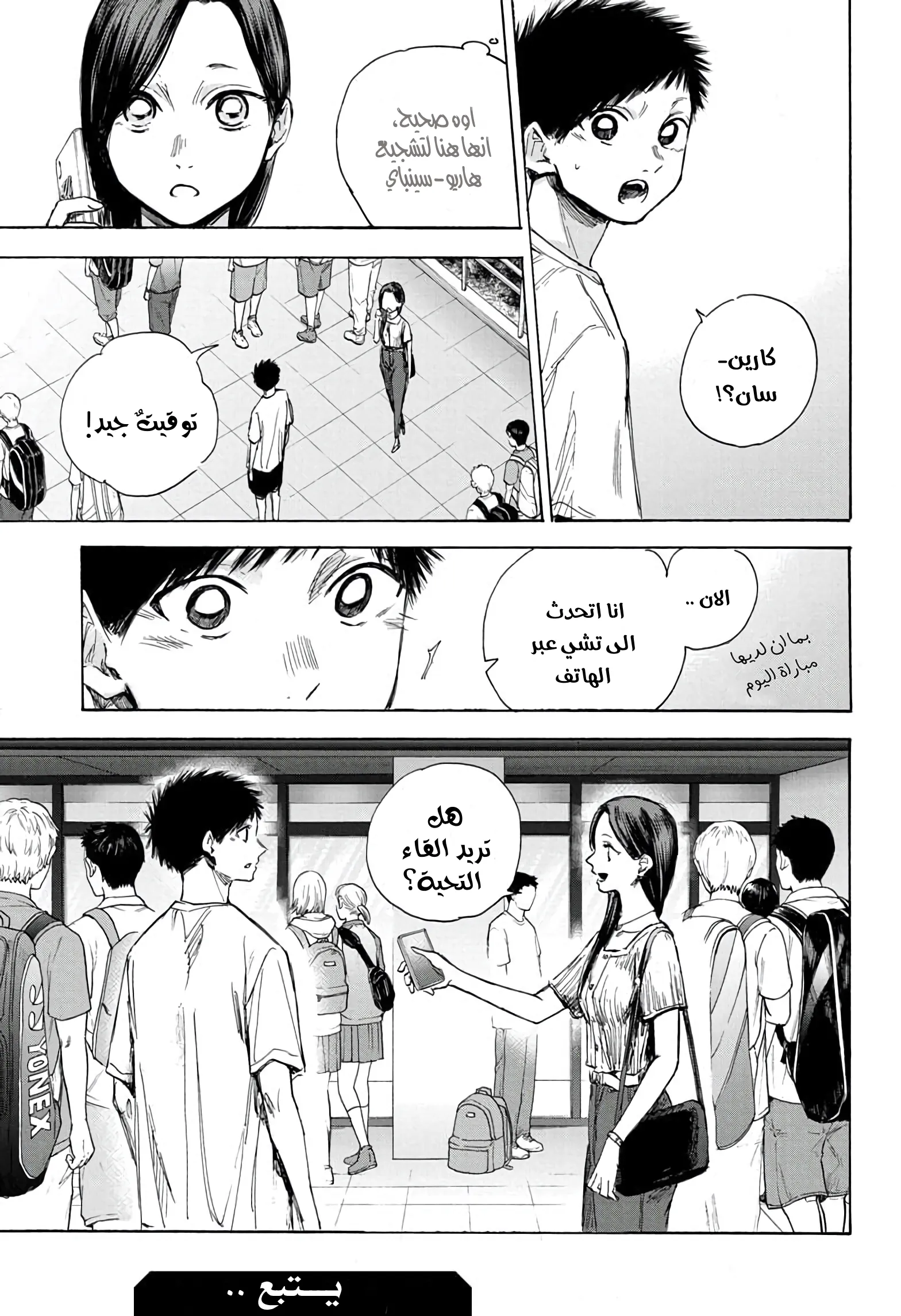 Read Blue Box AR Manga Online