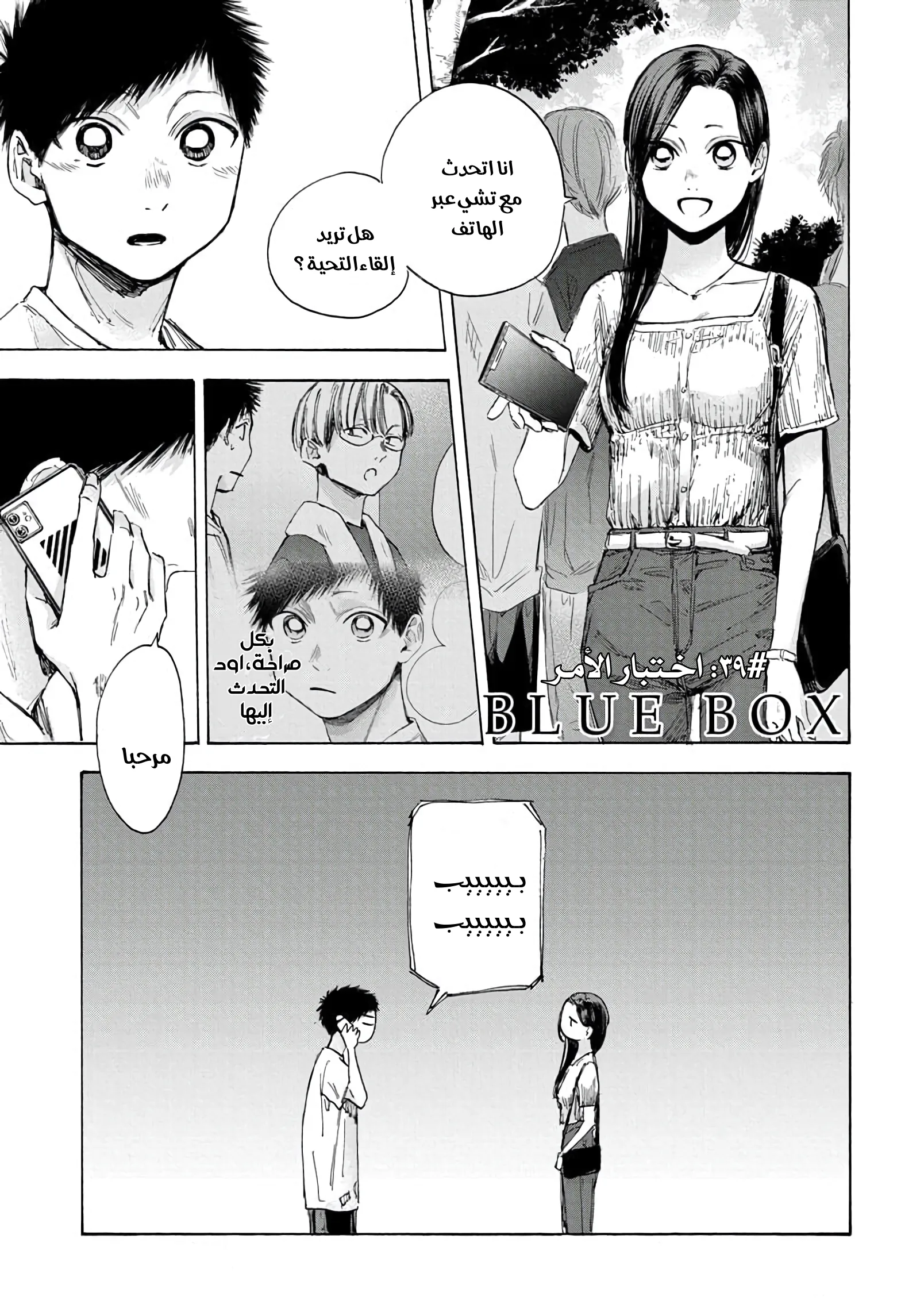 Read Blue Box AR Manga Online
