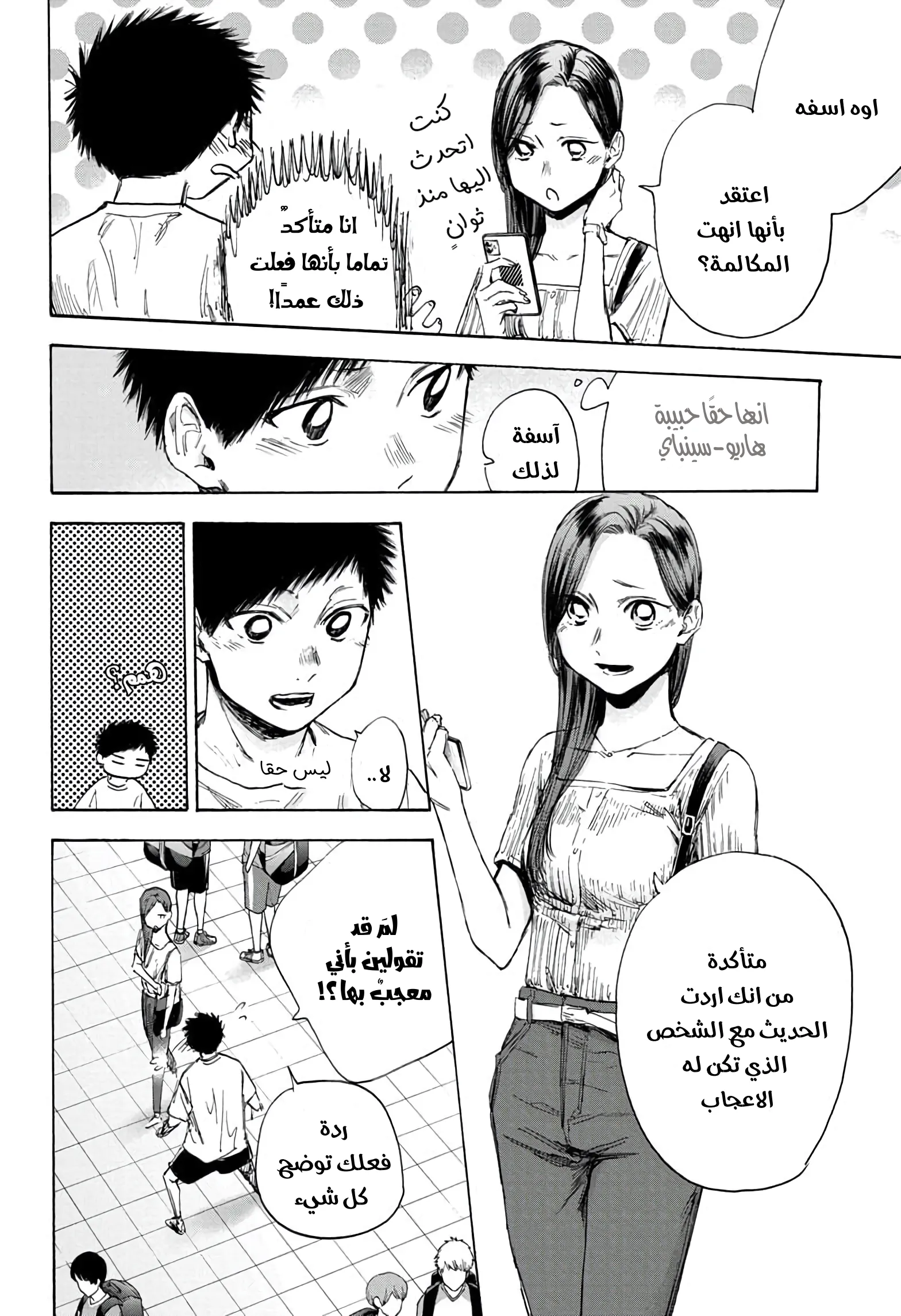 Read Blue Box AR Manga Online