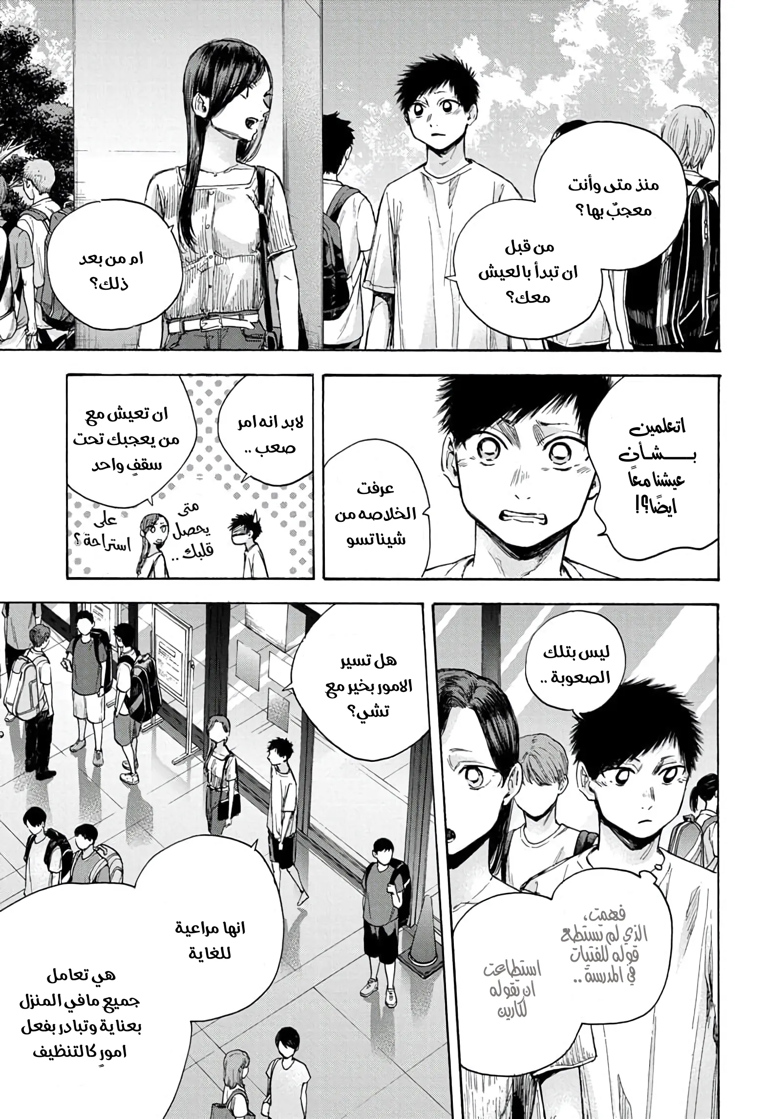 Read Blue Box AR Manga Online