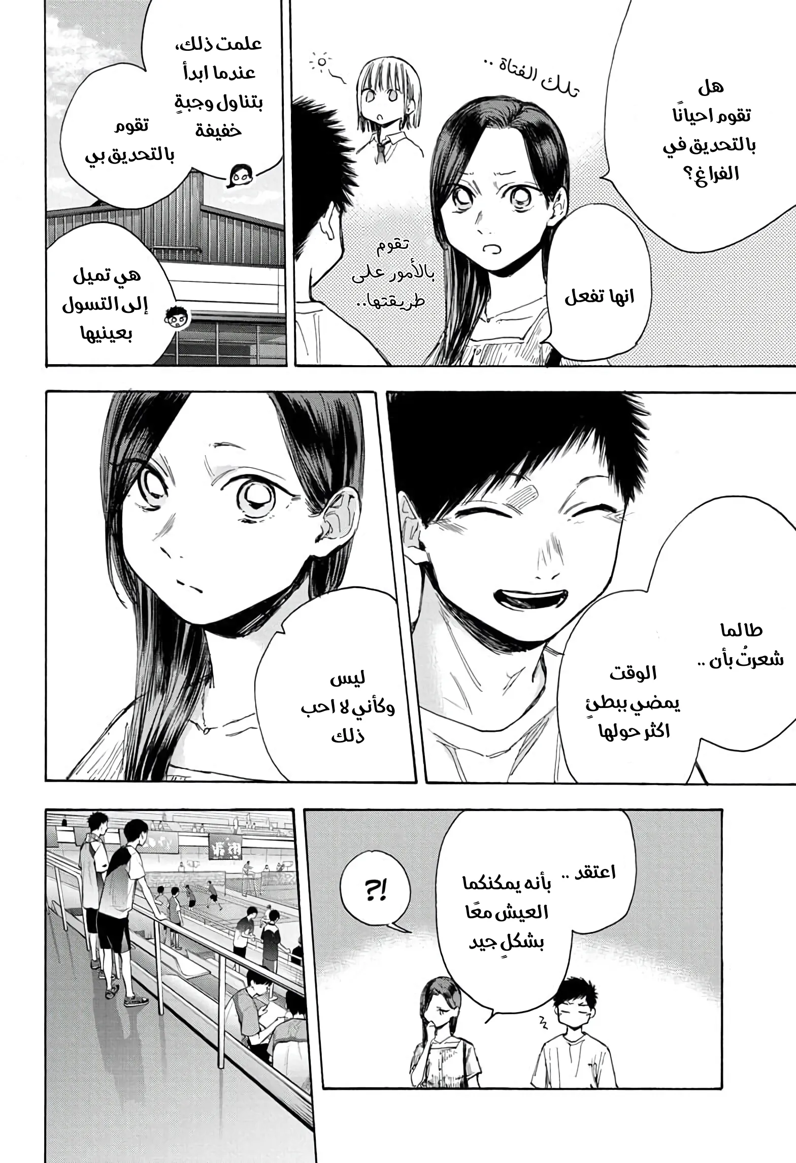 Read Blue Box AR Manga Online