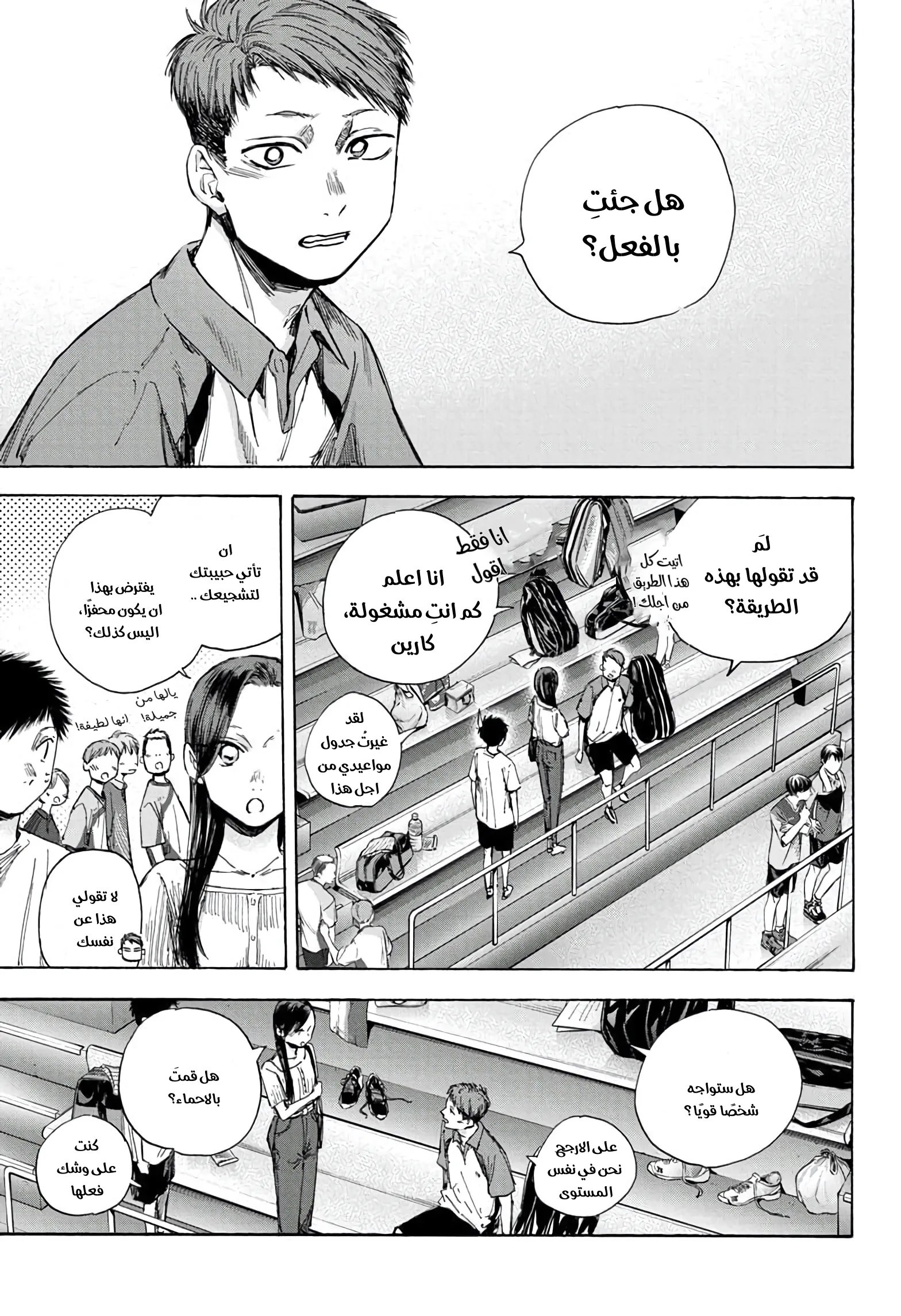 Read Blue Box AR Manga Online