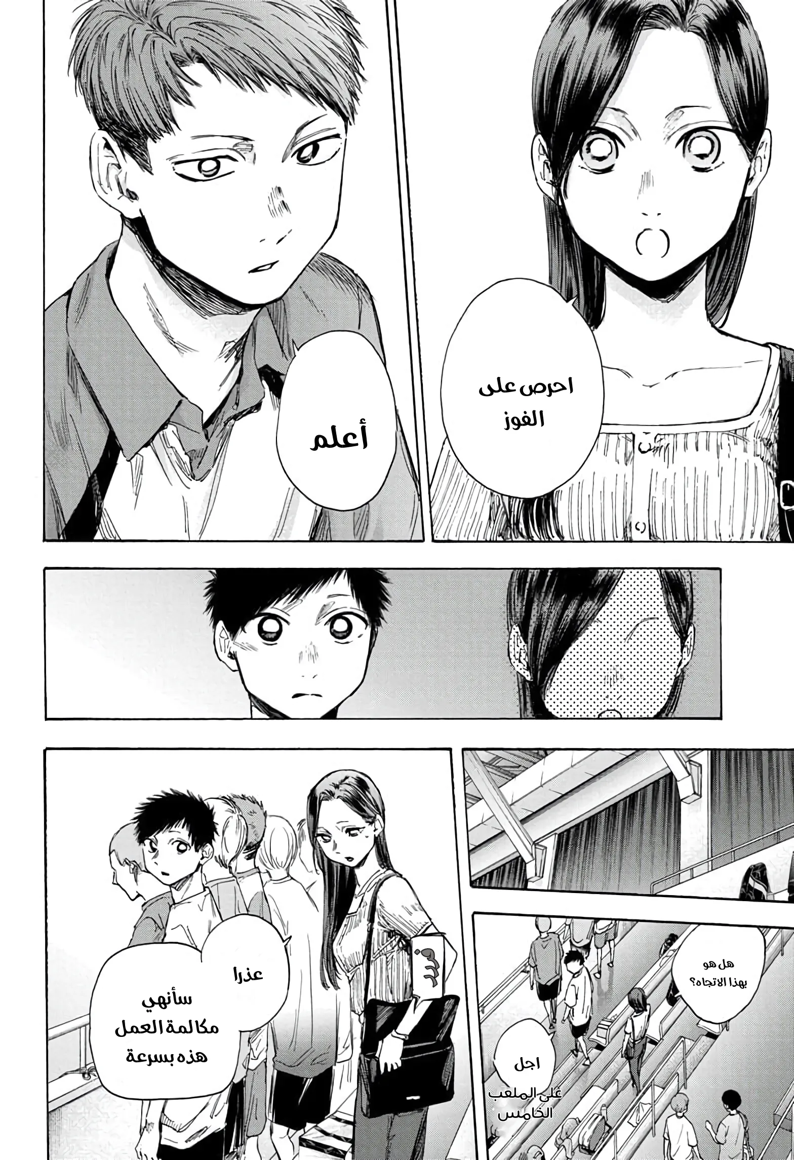Read Blue Box AR Manga Online