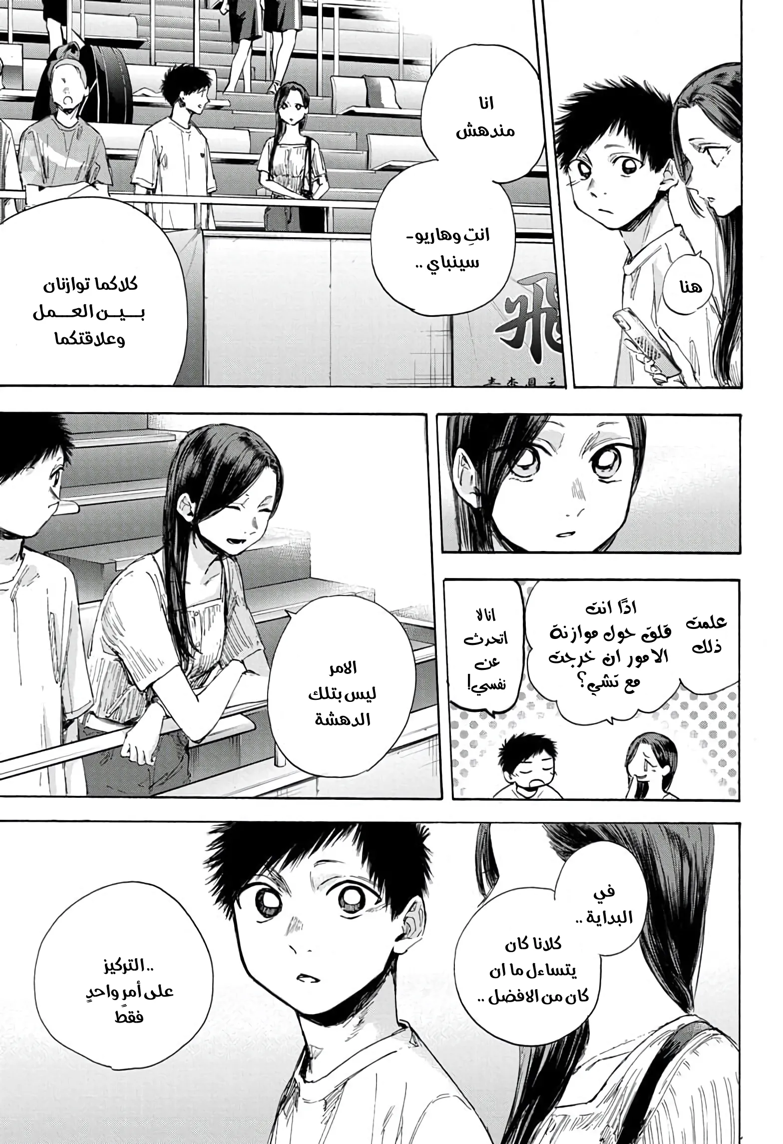Read Blue Box AR Manga Online
