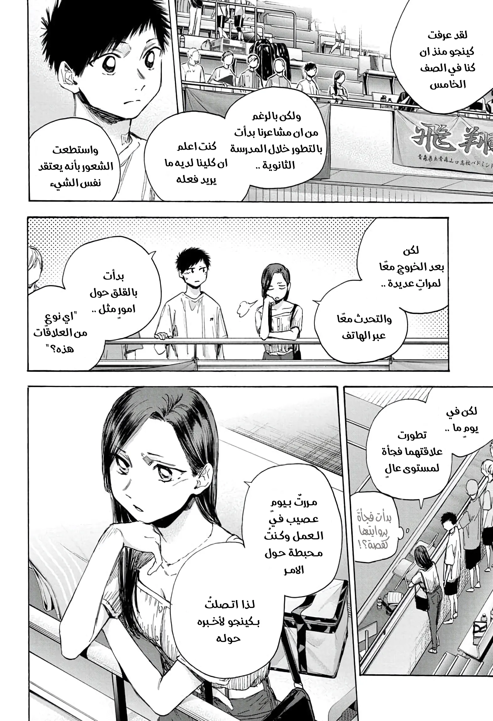 Read Blue Box AR Manga Online