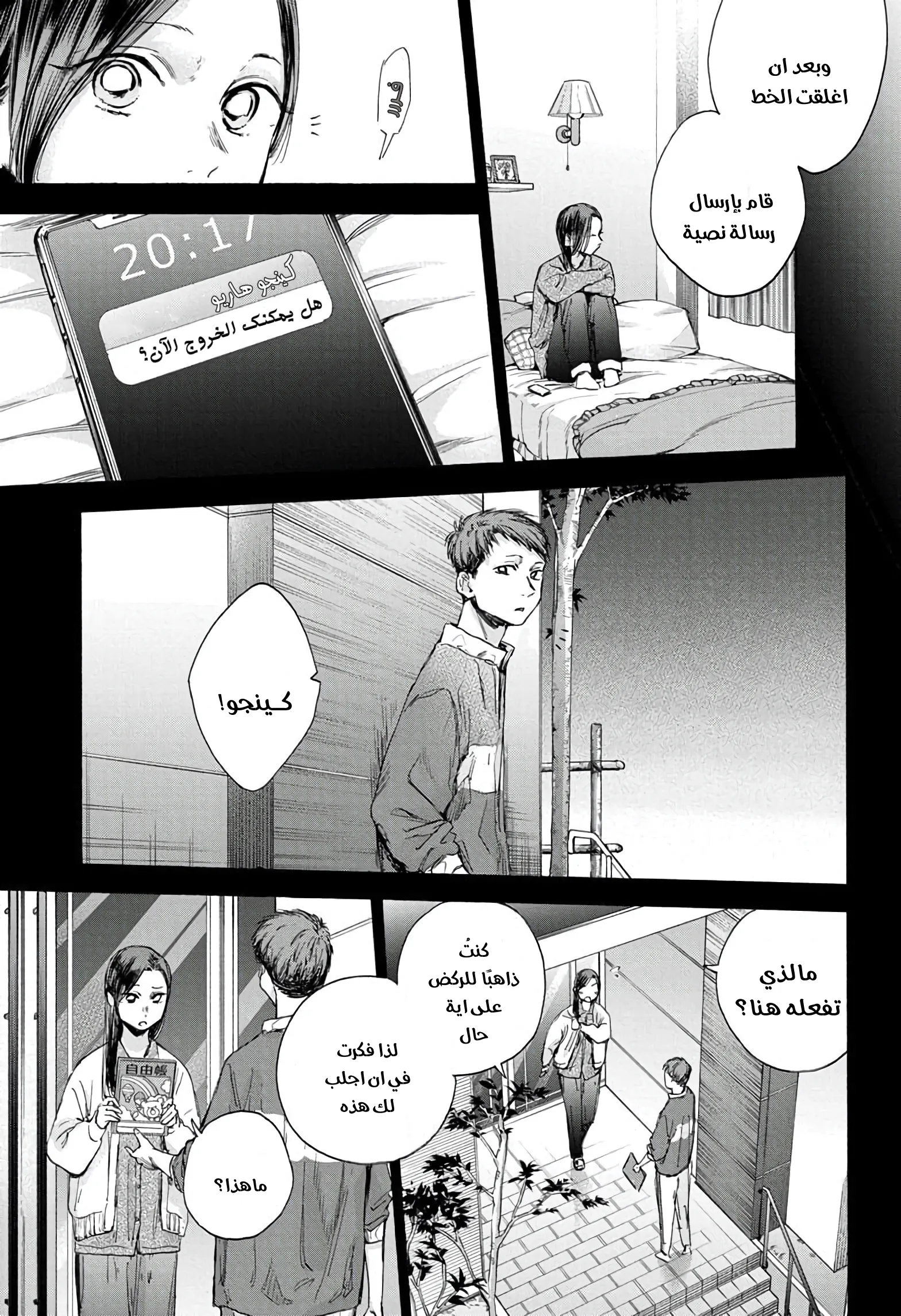 Read Blue Box AR Manga Online