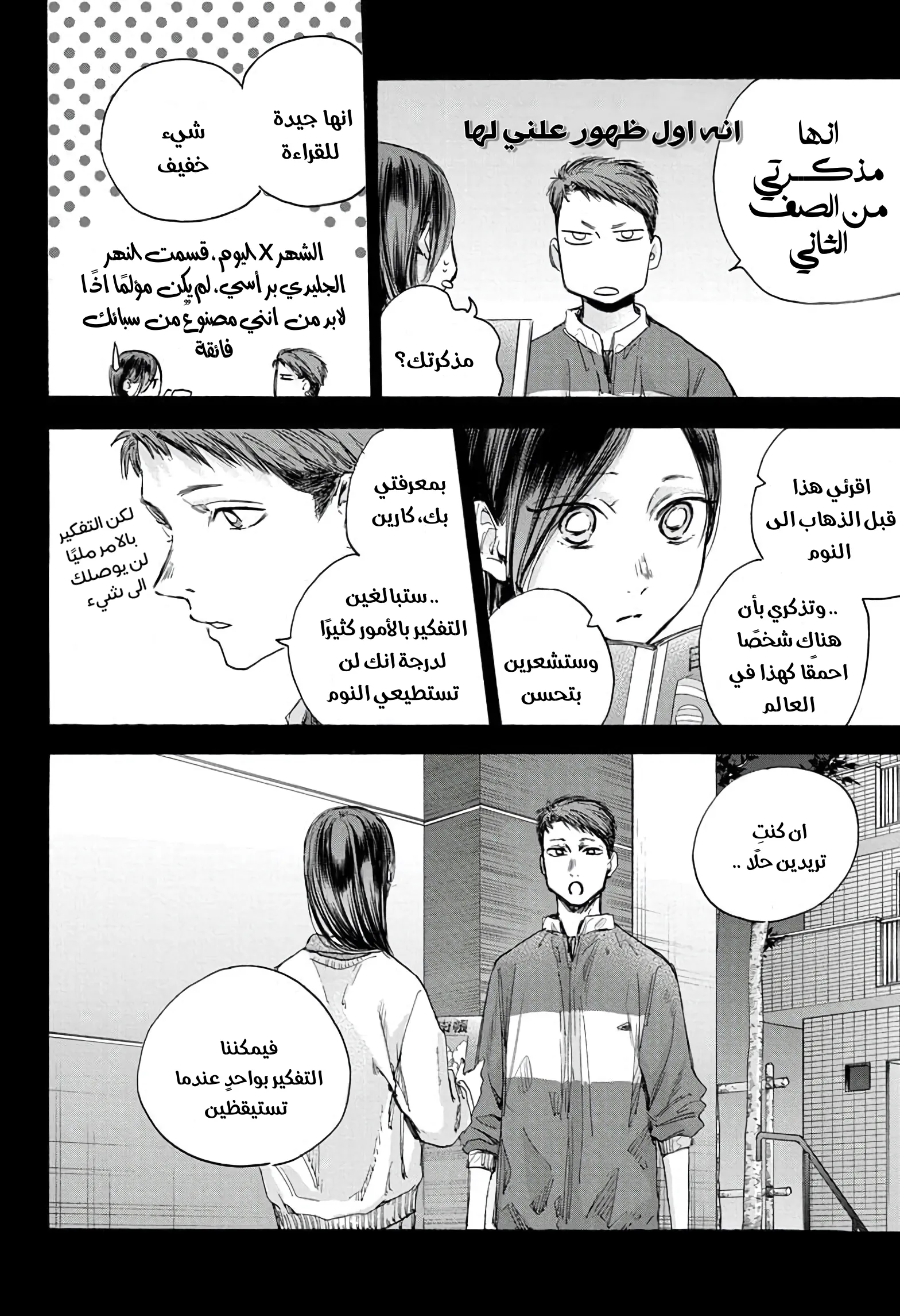 Read Blue Box AR Manga Online