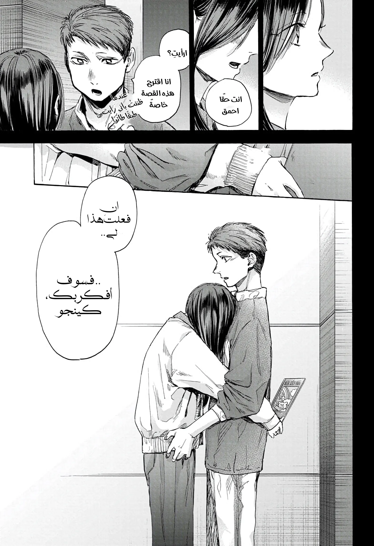 Read Blue Box AR Manga Online