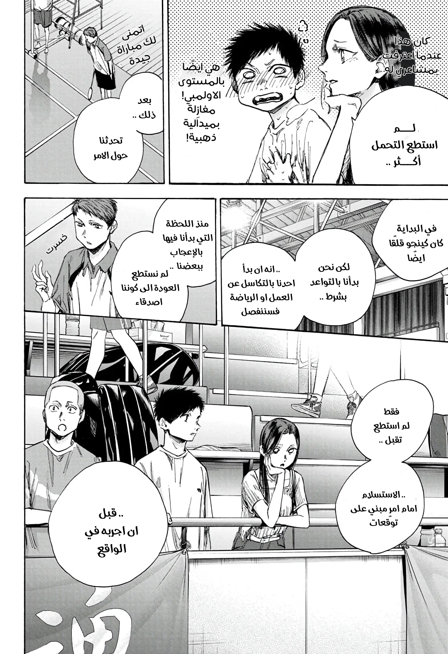 Read Blue Box AR Manga Online