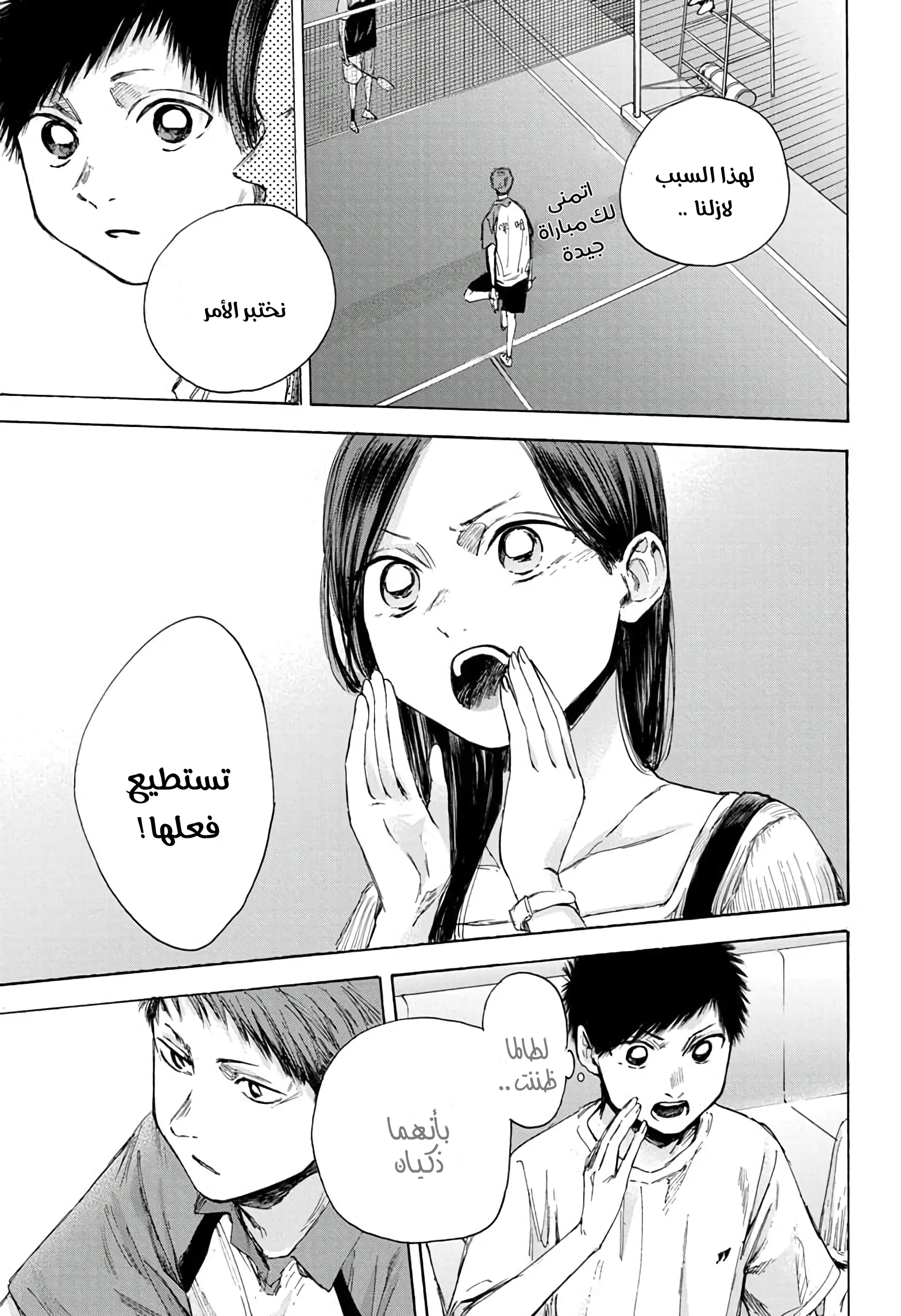 Read Blue Box AR Manga Online