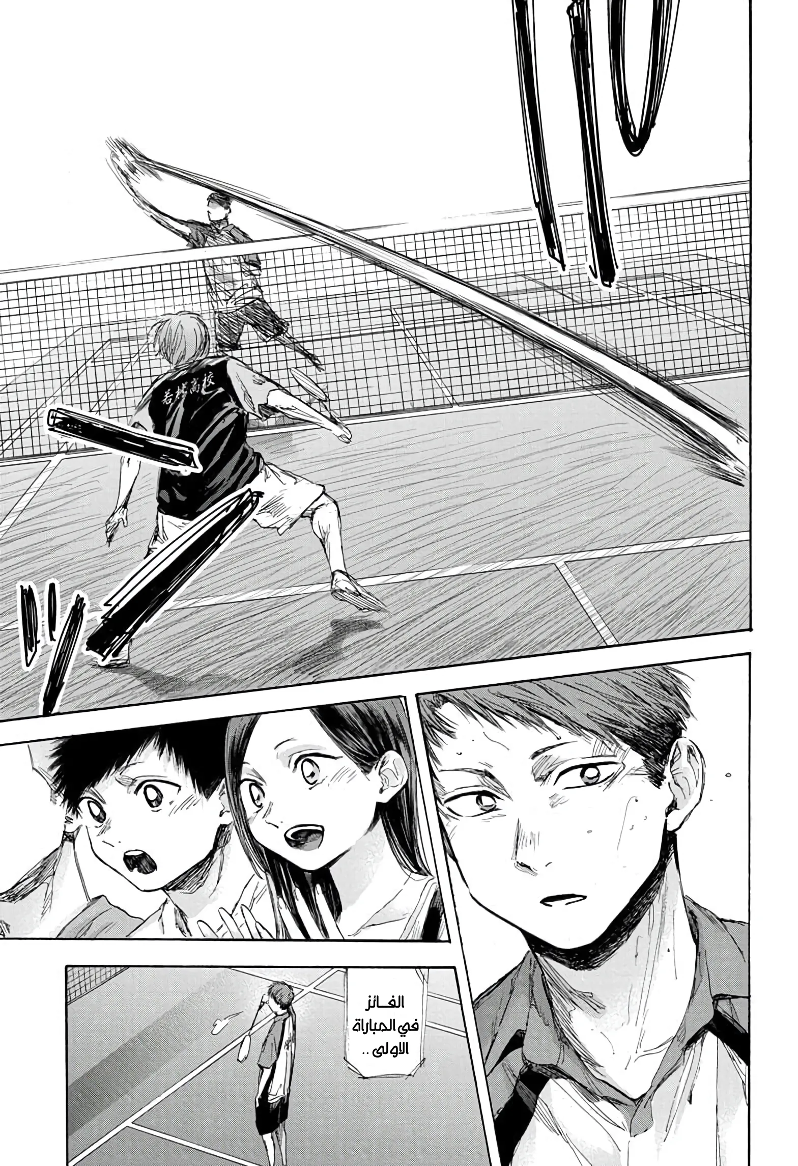 Read Blue Box AR Manga Online