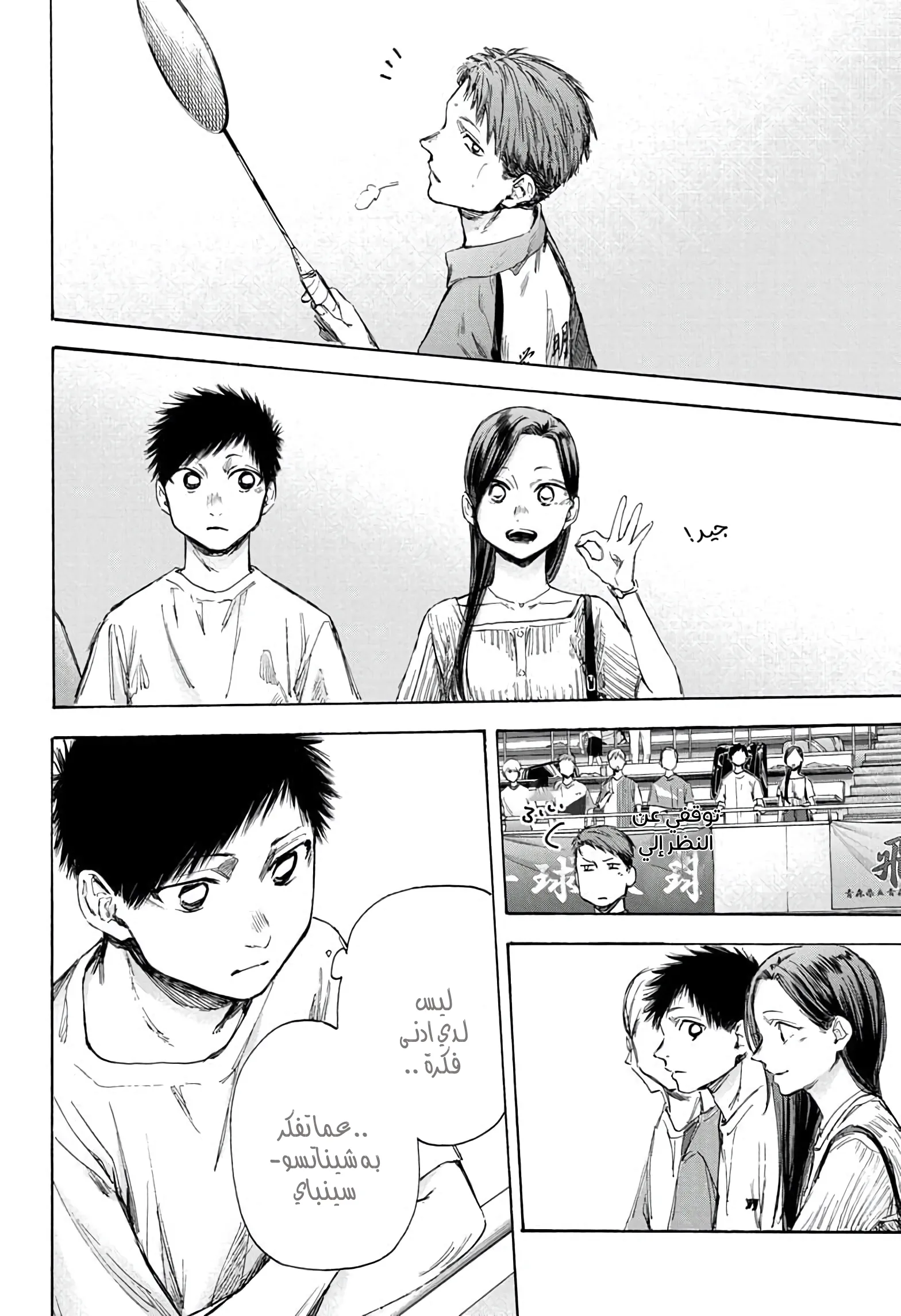 Read Blue Box AR Manga Online