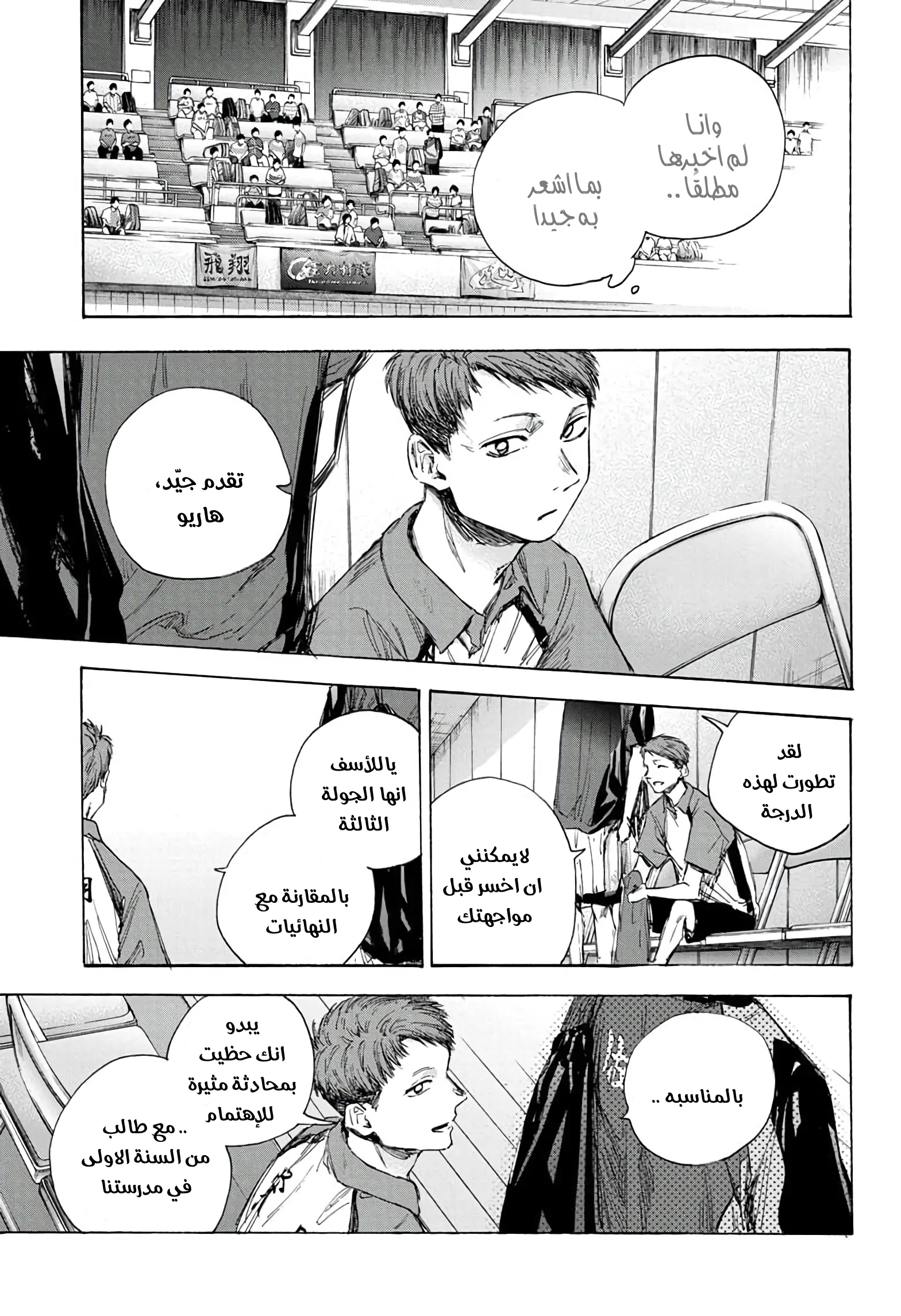 Read Blue Box AR Manga Online