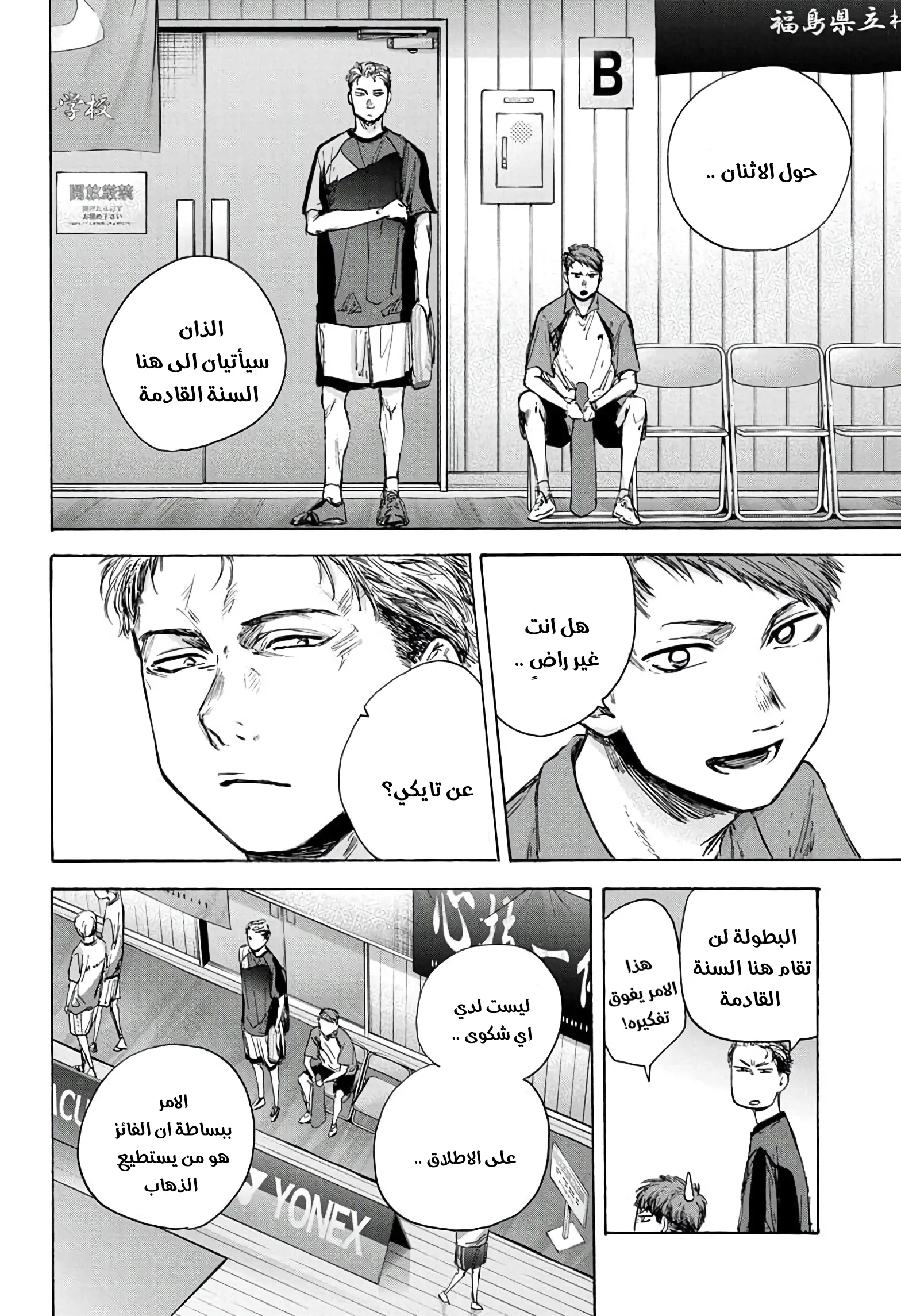 Read Blue Box AR Manga Online