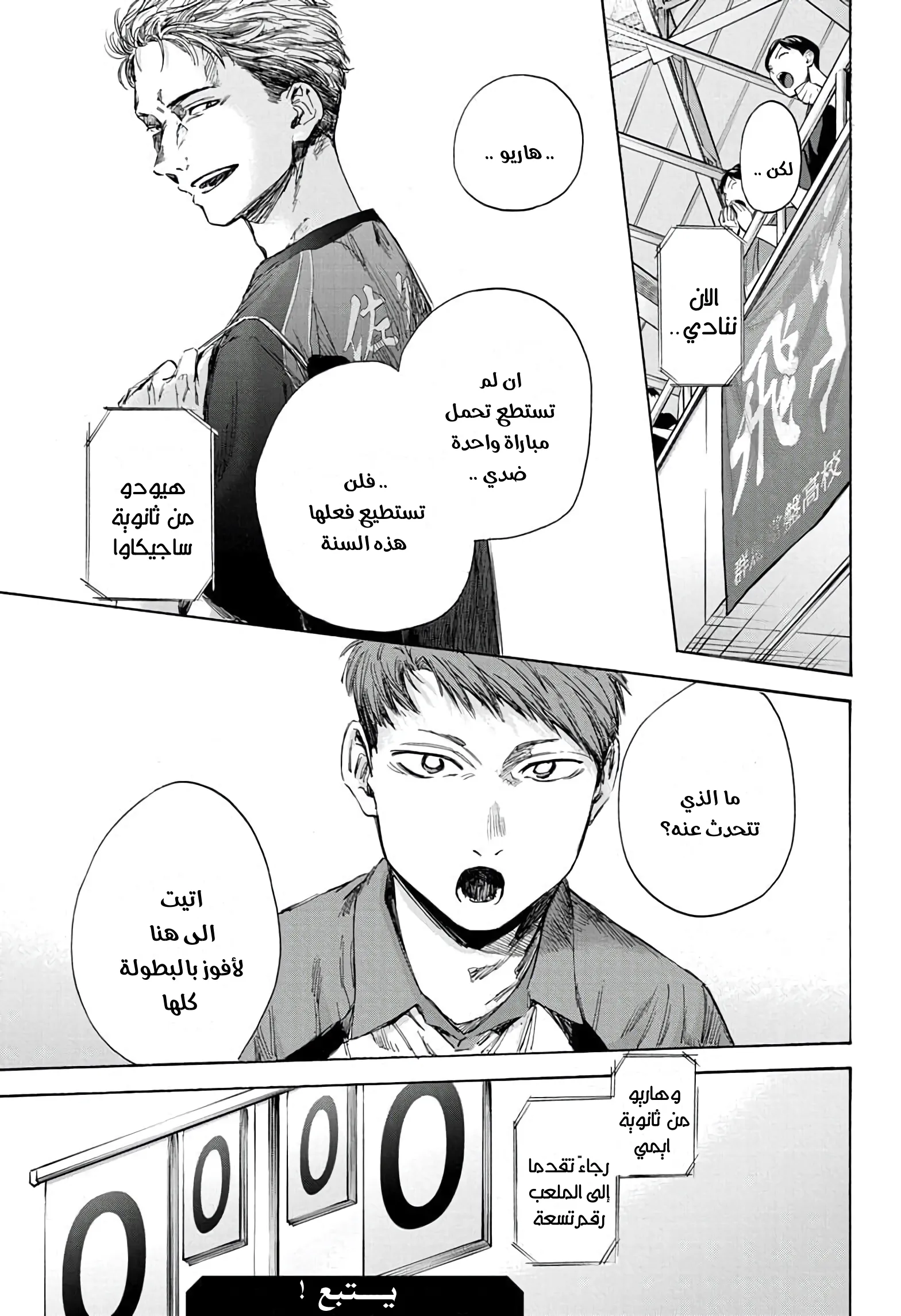 Read Blue Box AR Manga Online