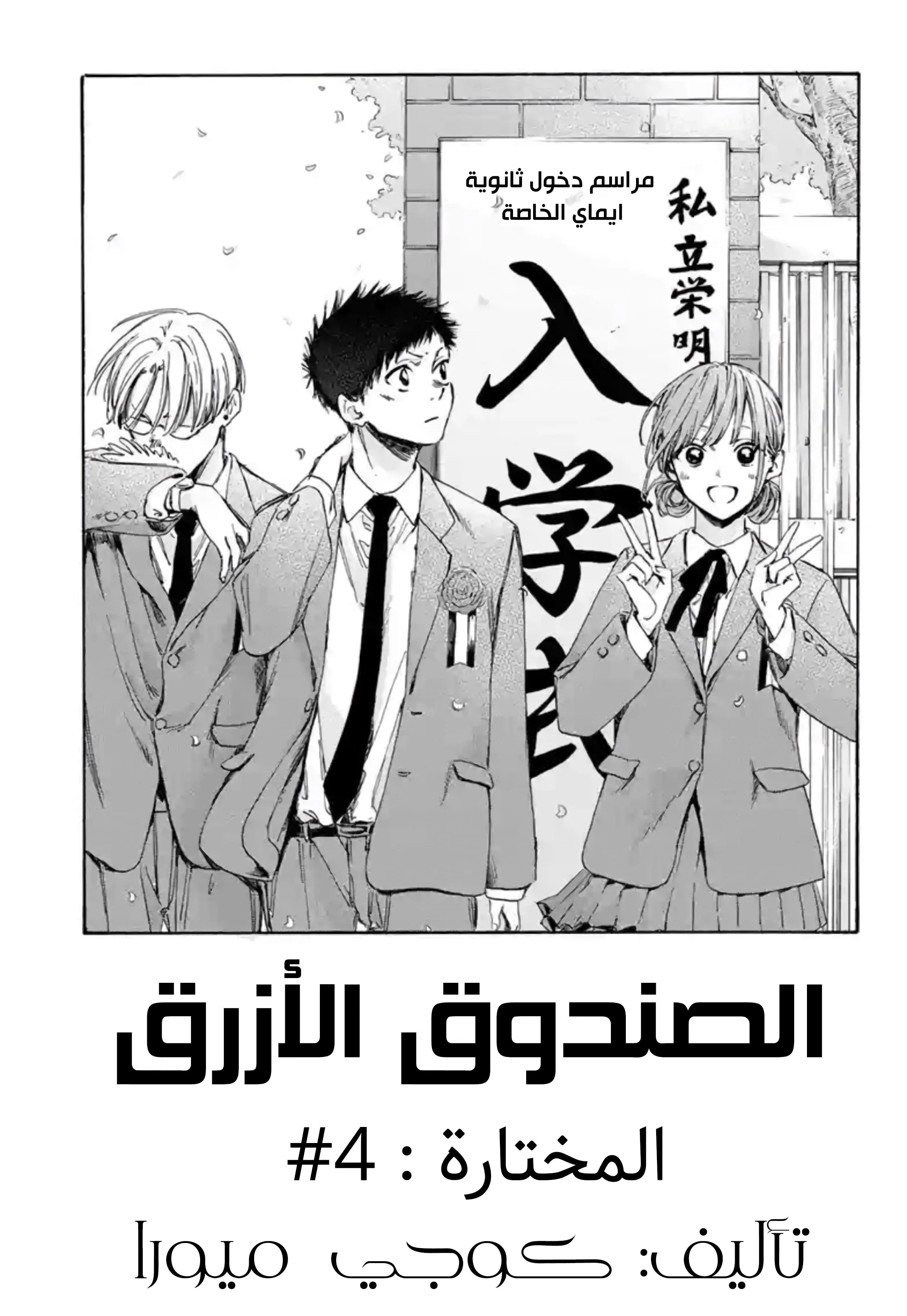 Read Blue Box AR Manga Online