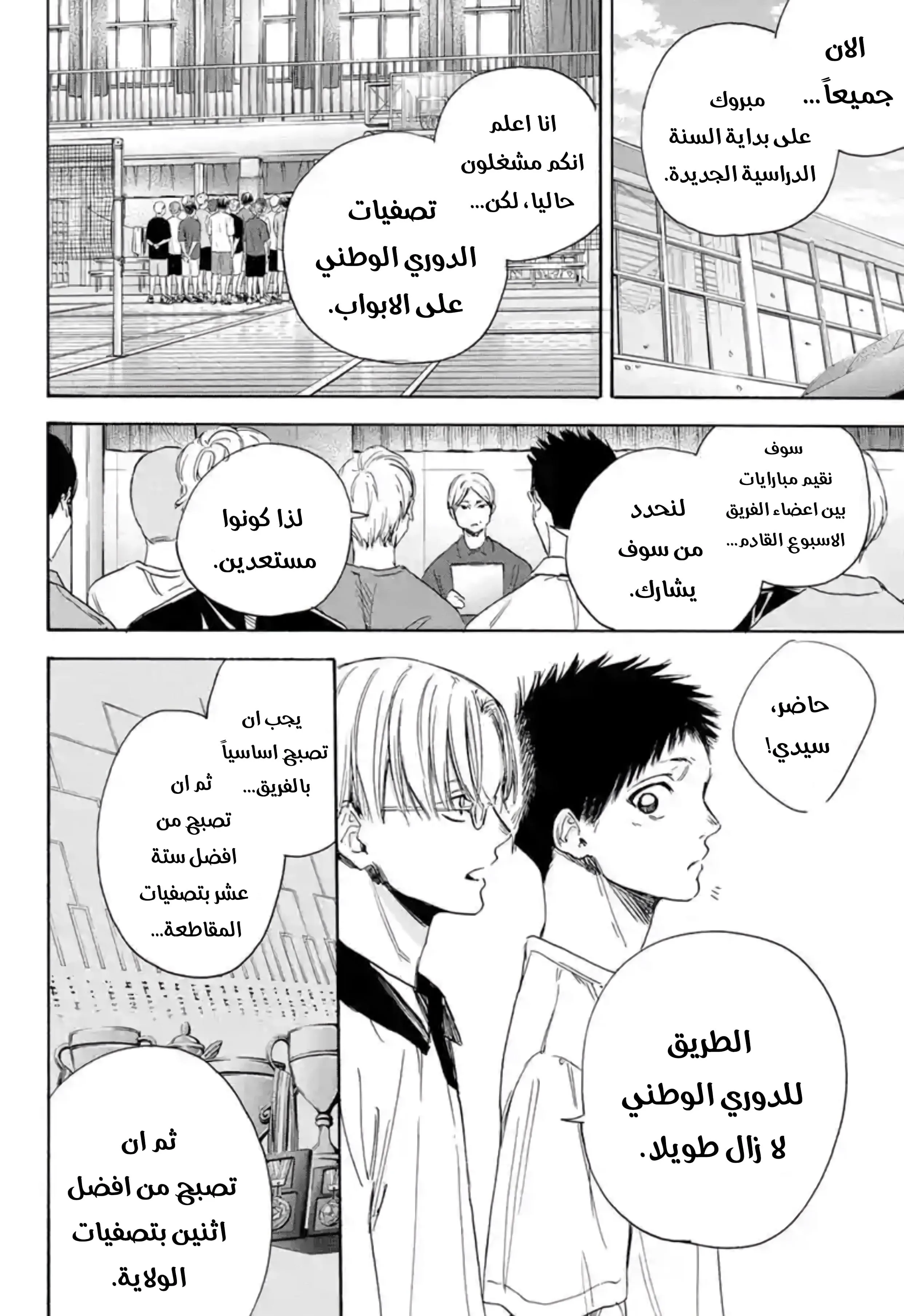 Read Blue Box AR Manga Online