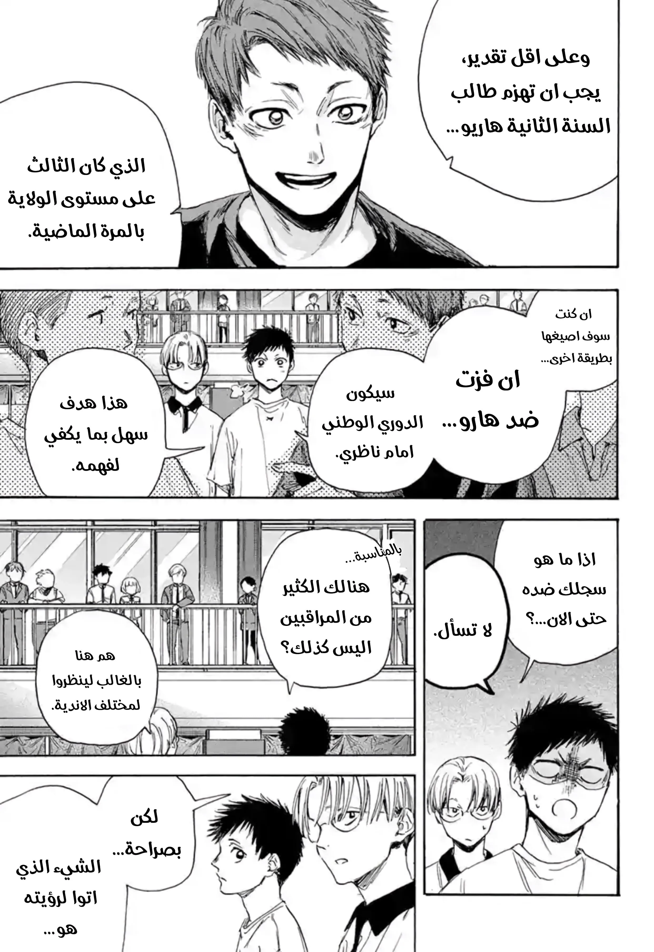 Read Blue Box AR Manga Online