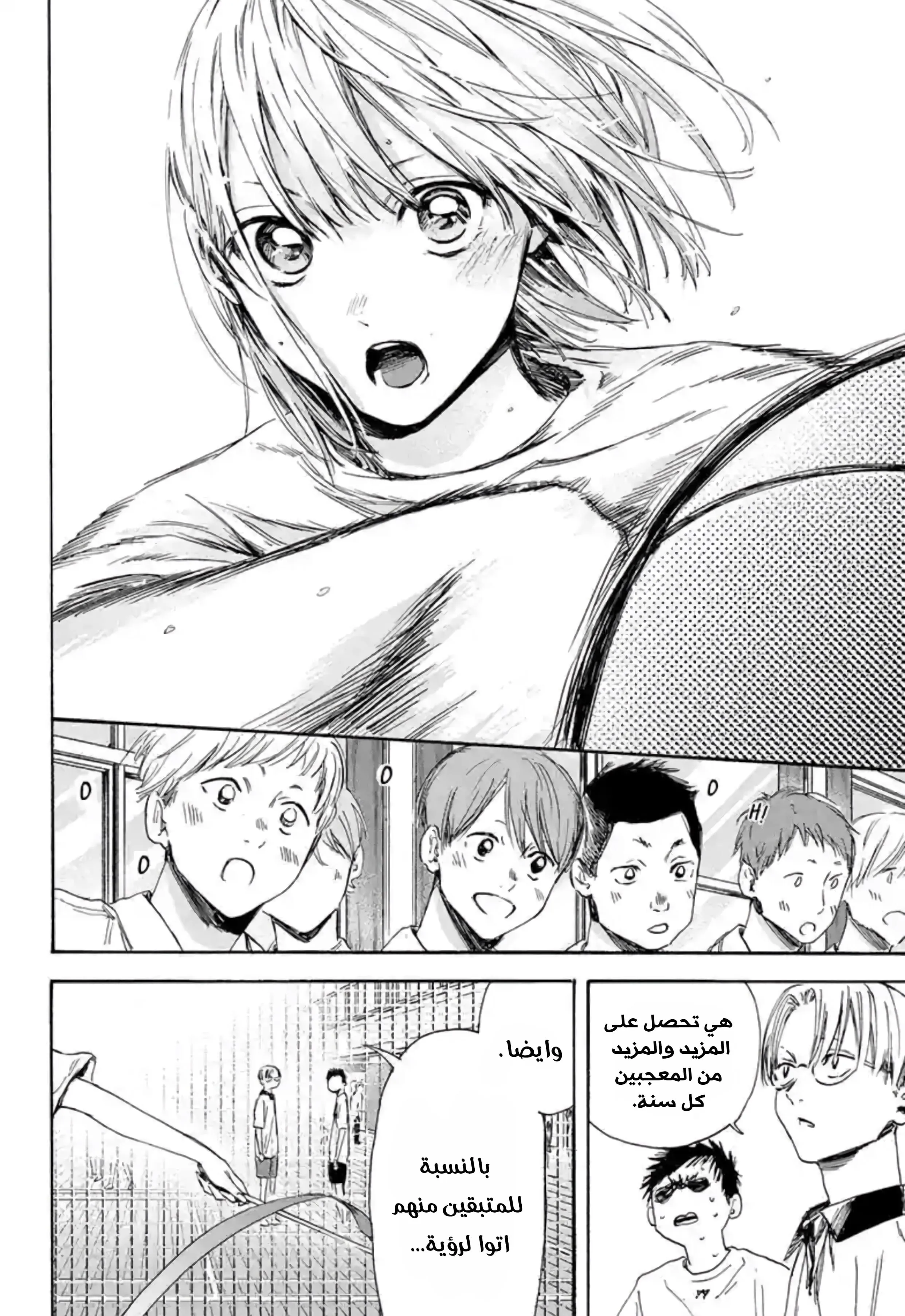 Read Blue Box AR Manga Online