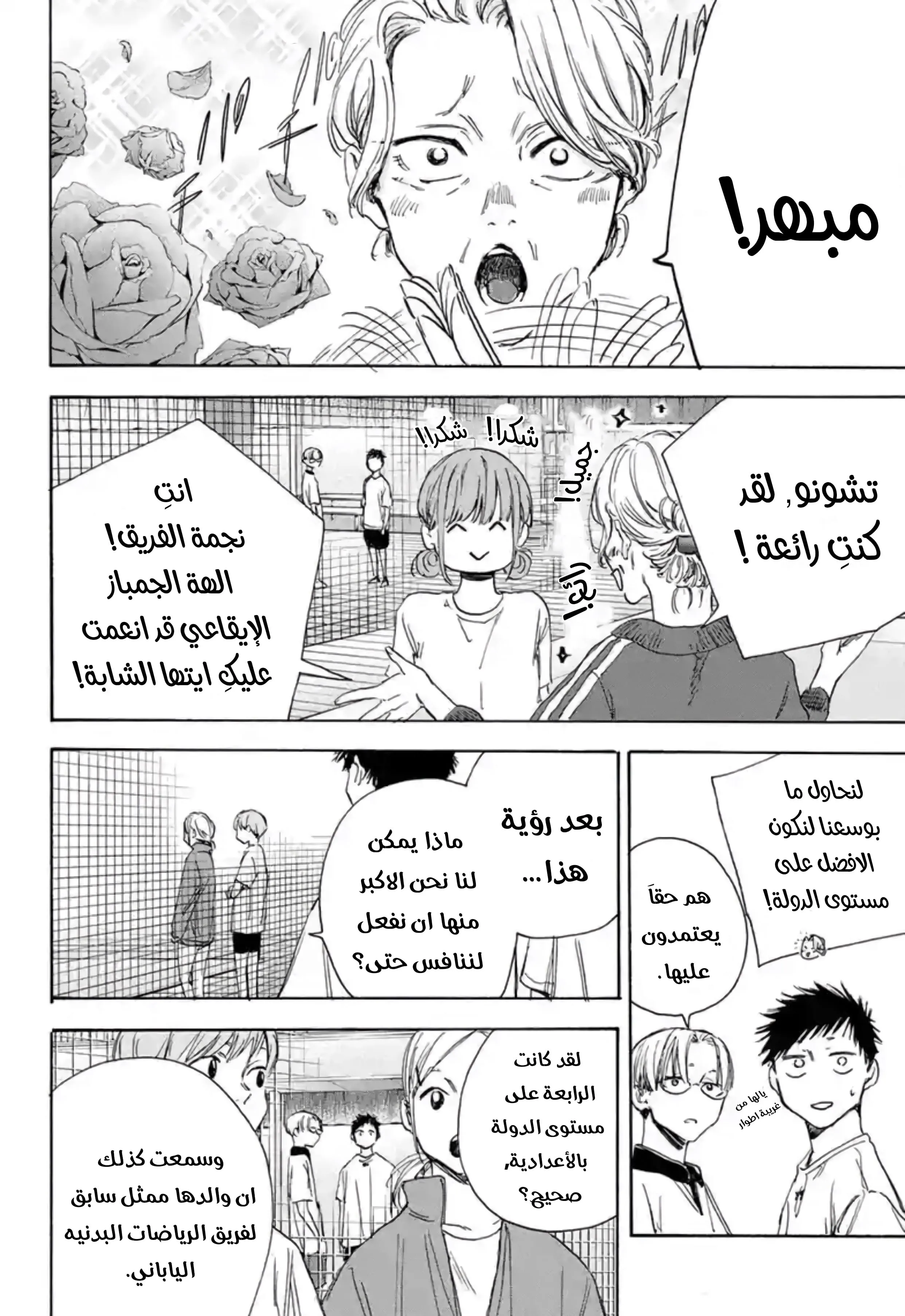 Read Blue Box AR Manga Online