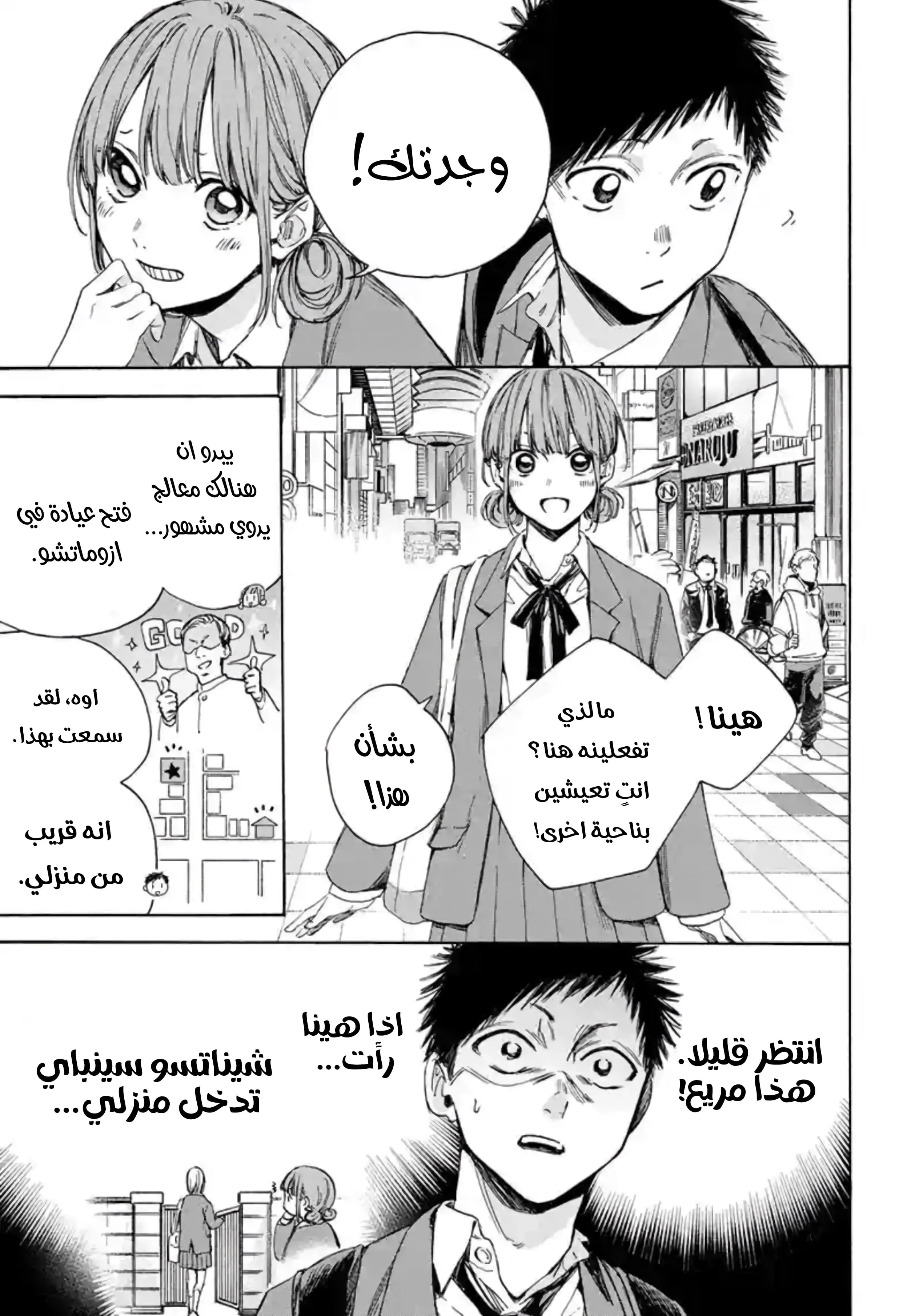 Read Blue Box AR Manga Online