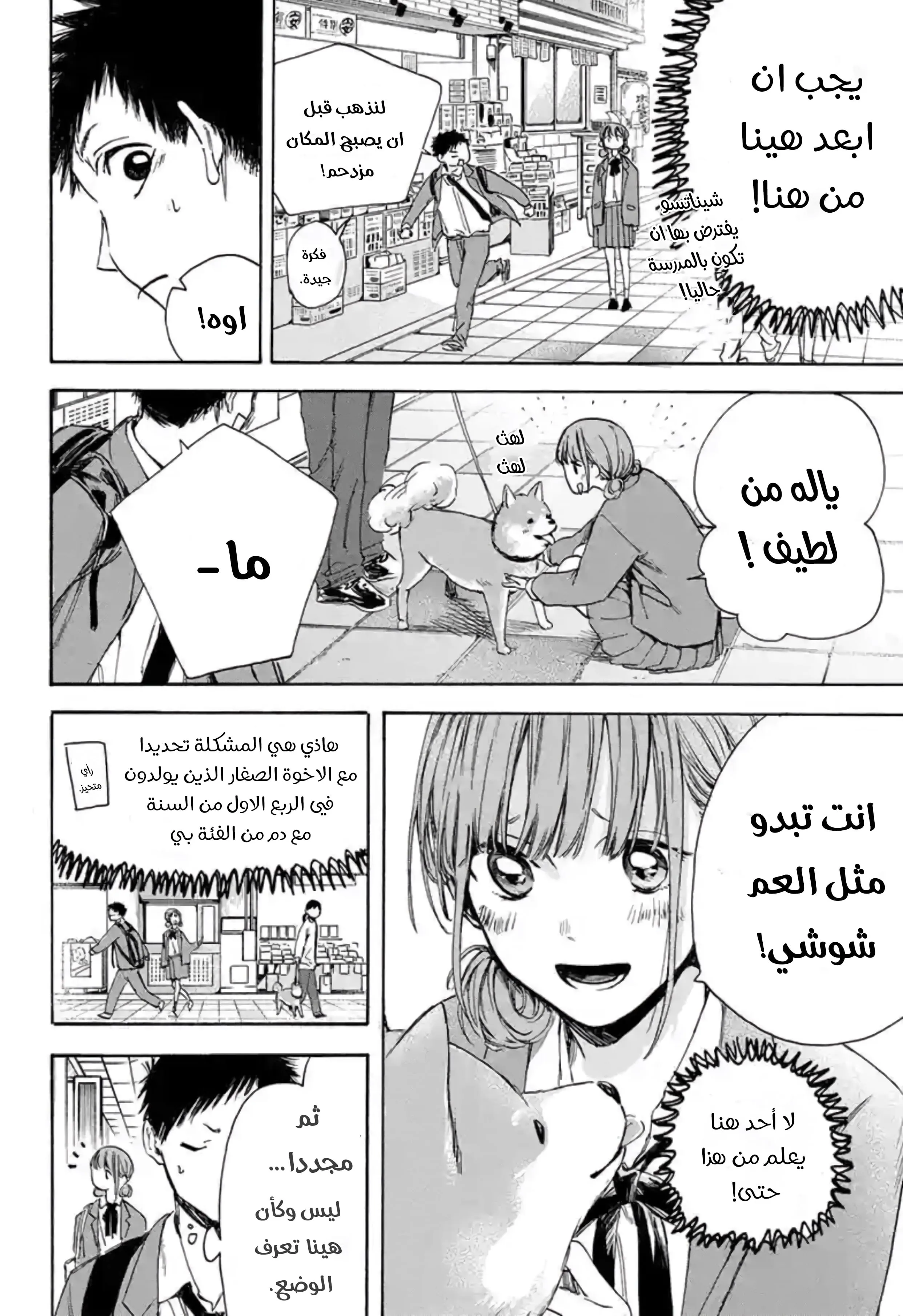 Read Blue Box AR Manga Online