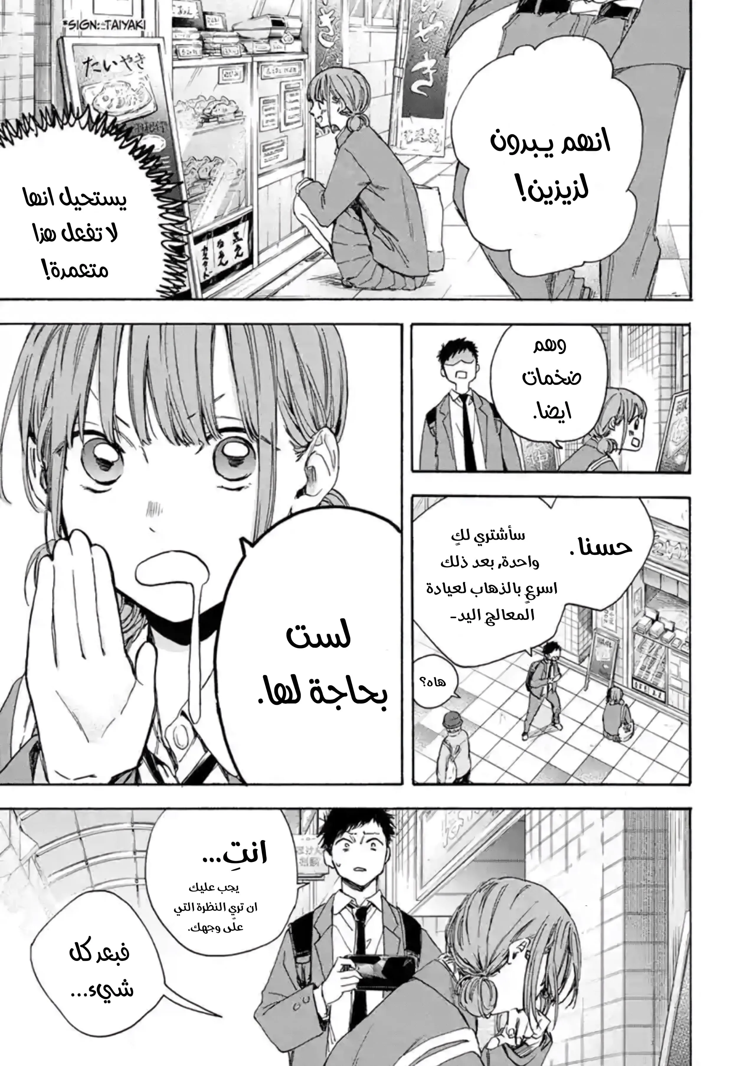 Read Blue Box AR Manga Online