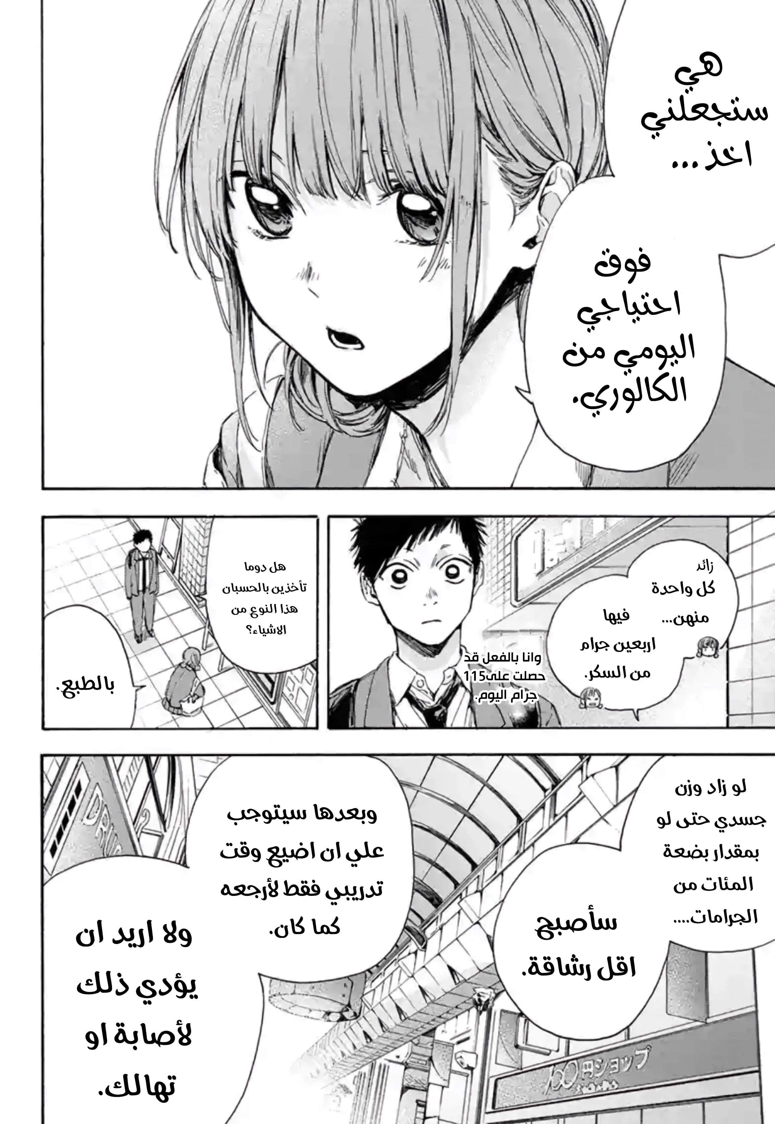 Read Blue Box AR Manga Online