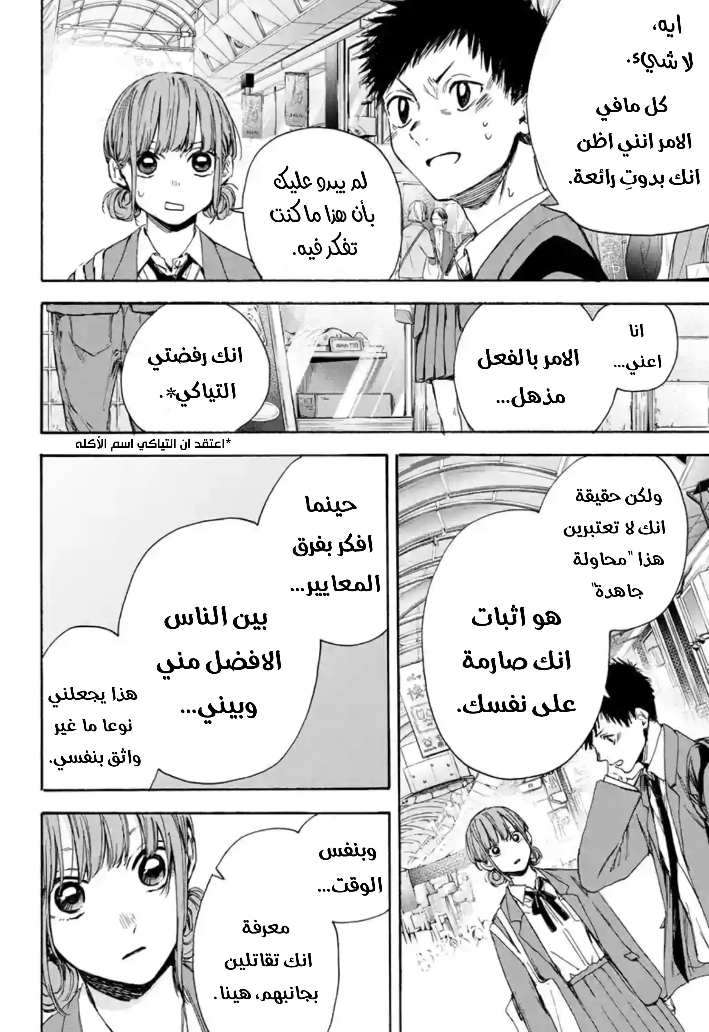 Read Blue Box AR Manga Online