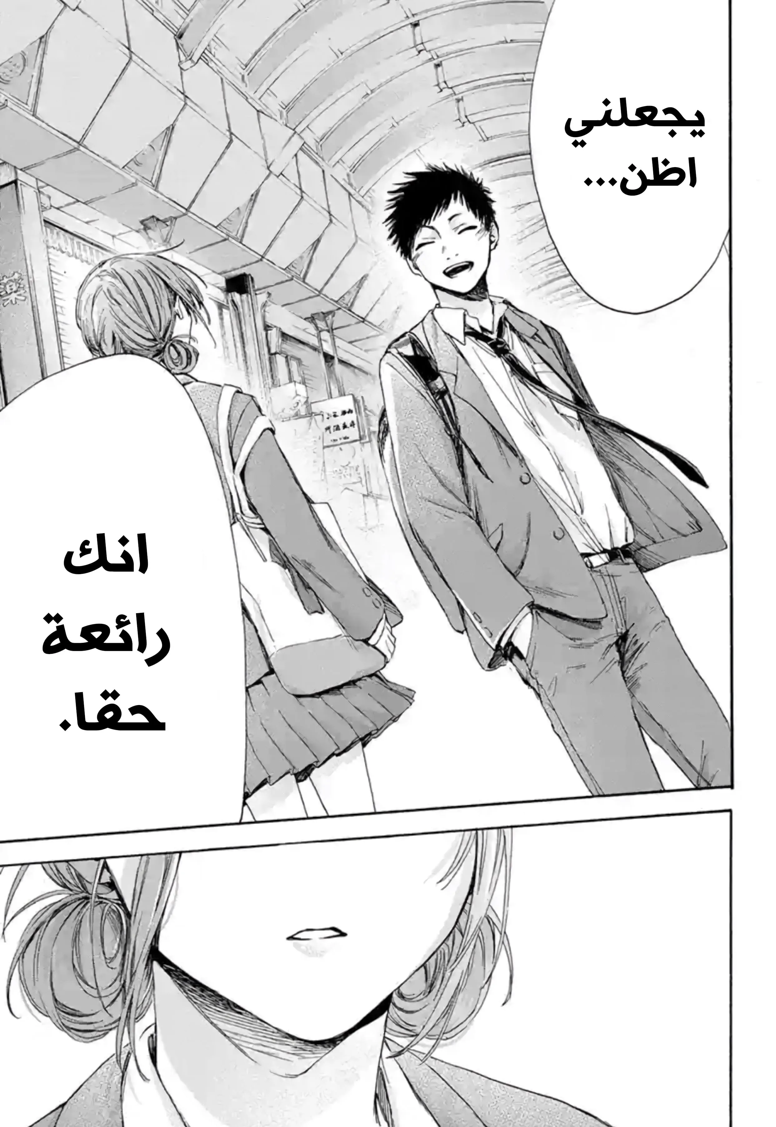 Read Blue Box AR Manga Online