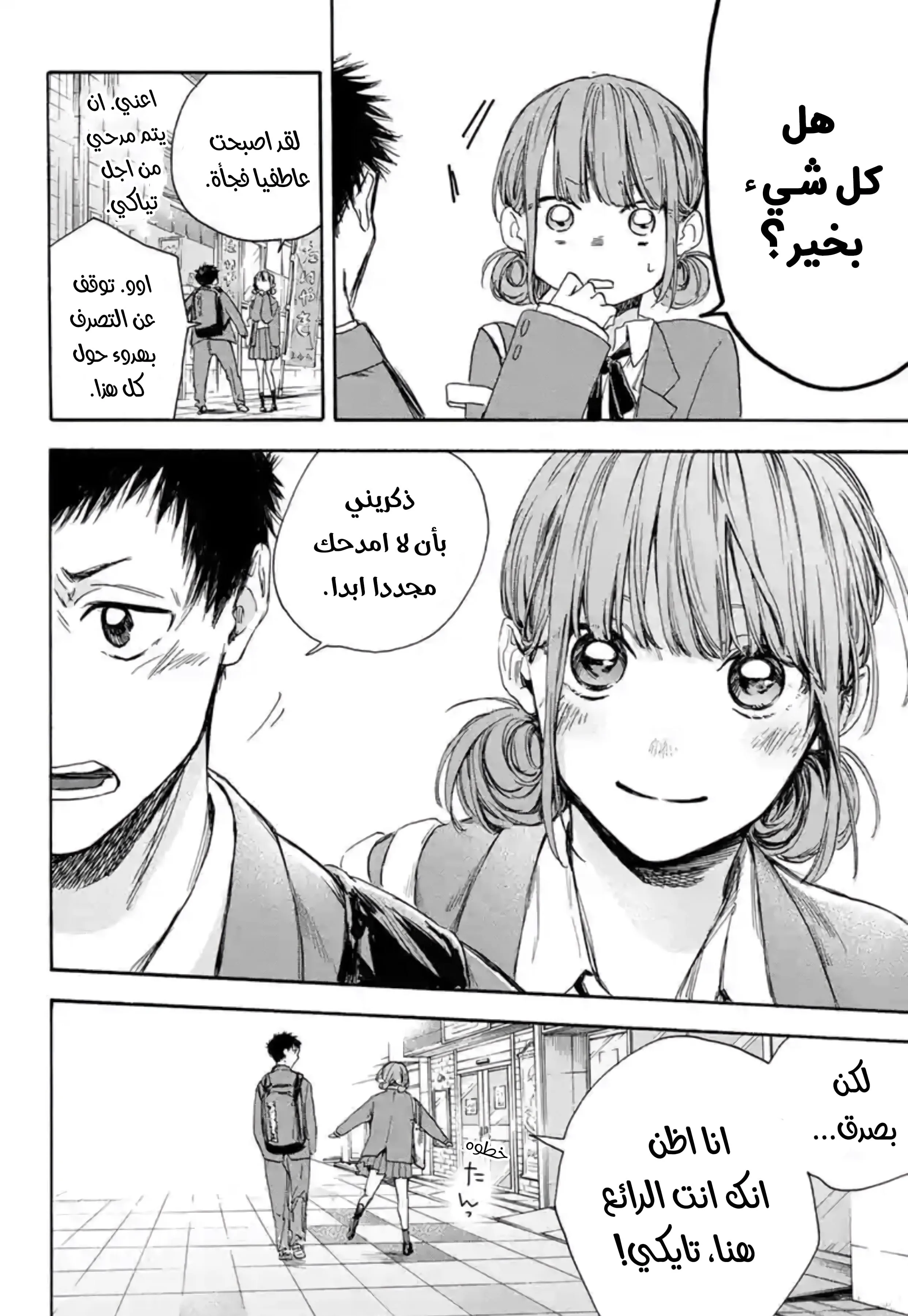 Read Blue Box AR Manga Online