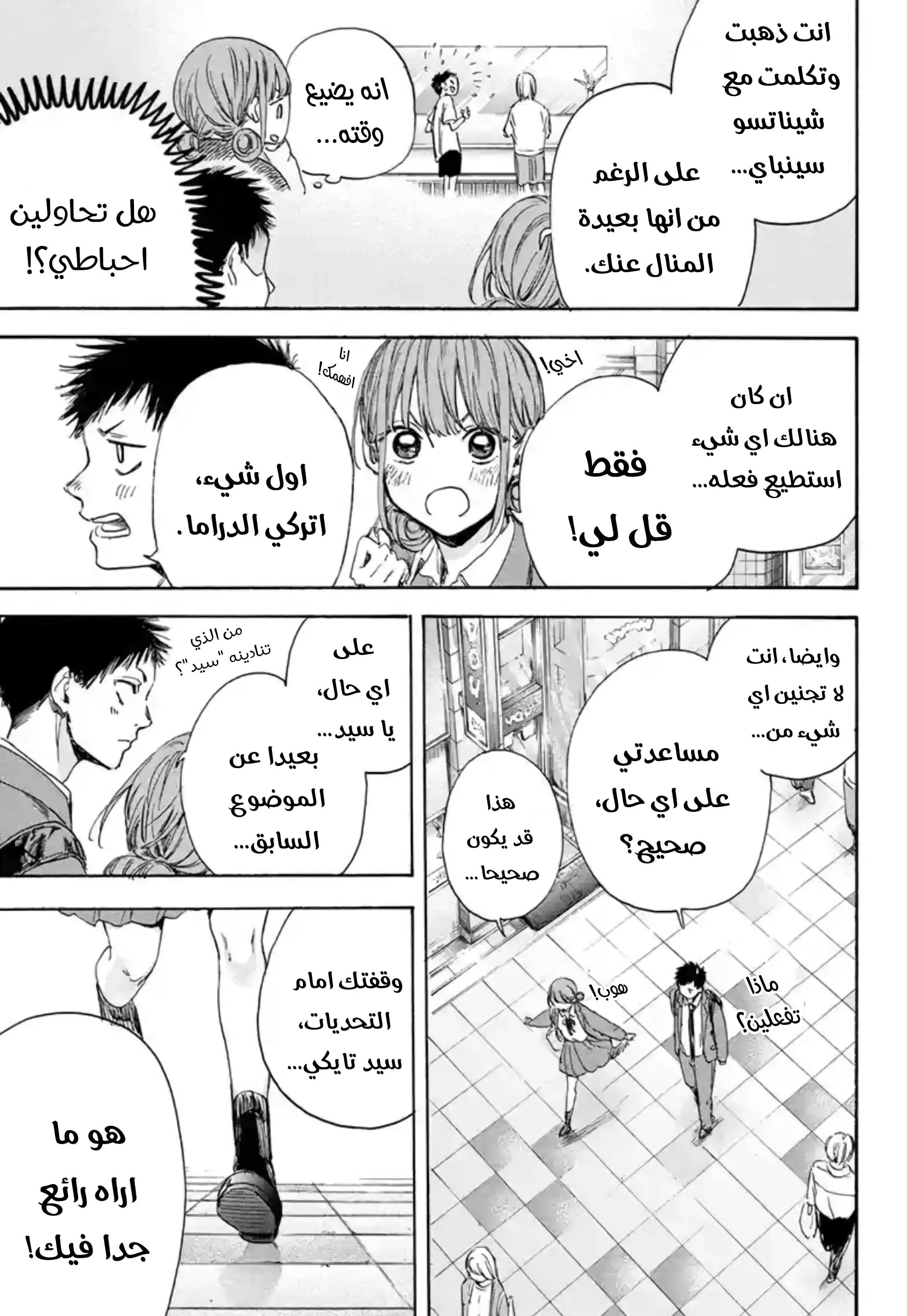 Read Blue Box AR Manga Online