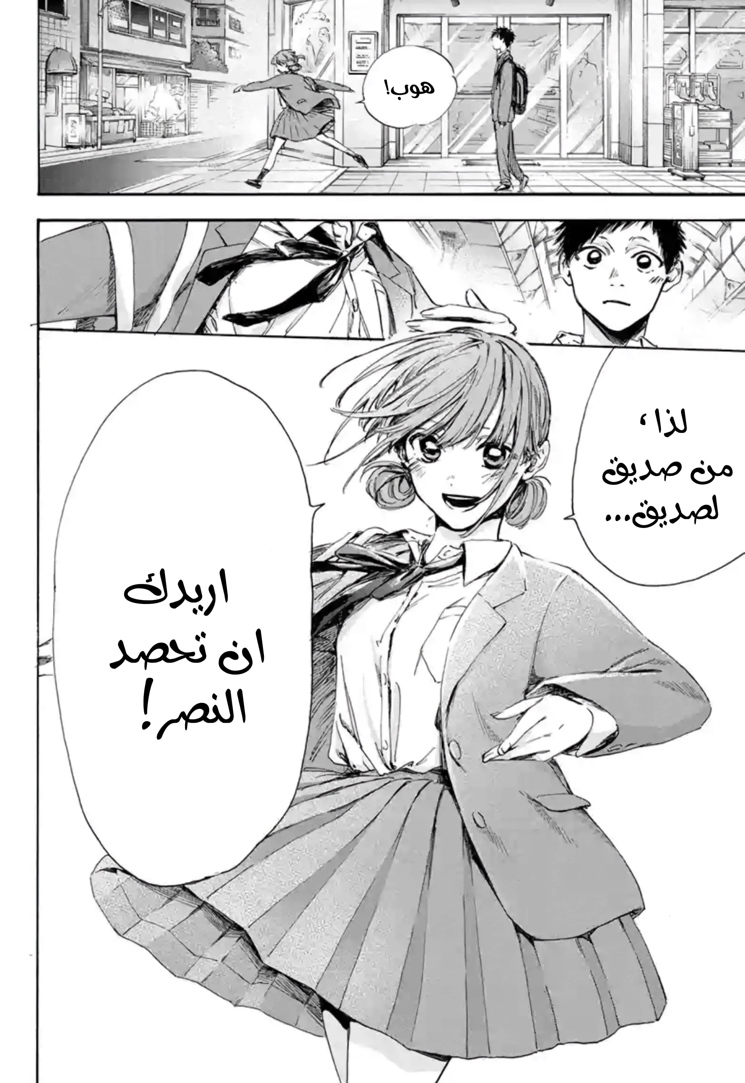 Read Blue Box AR Manga Online