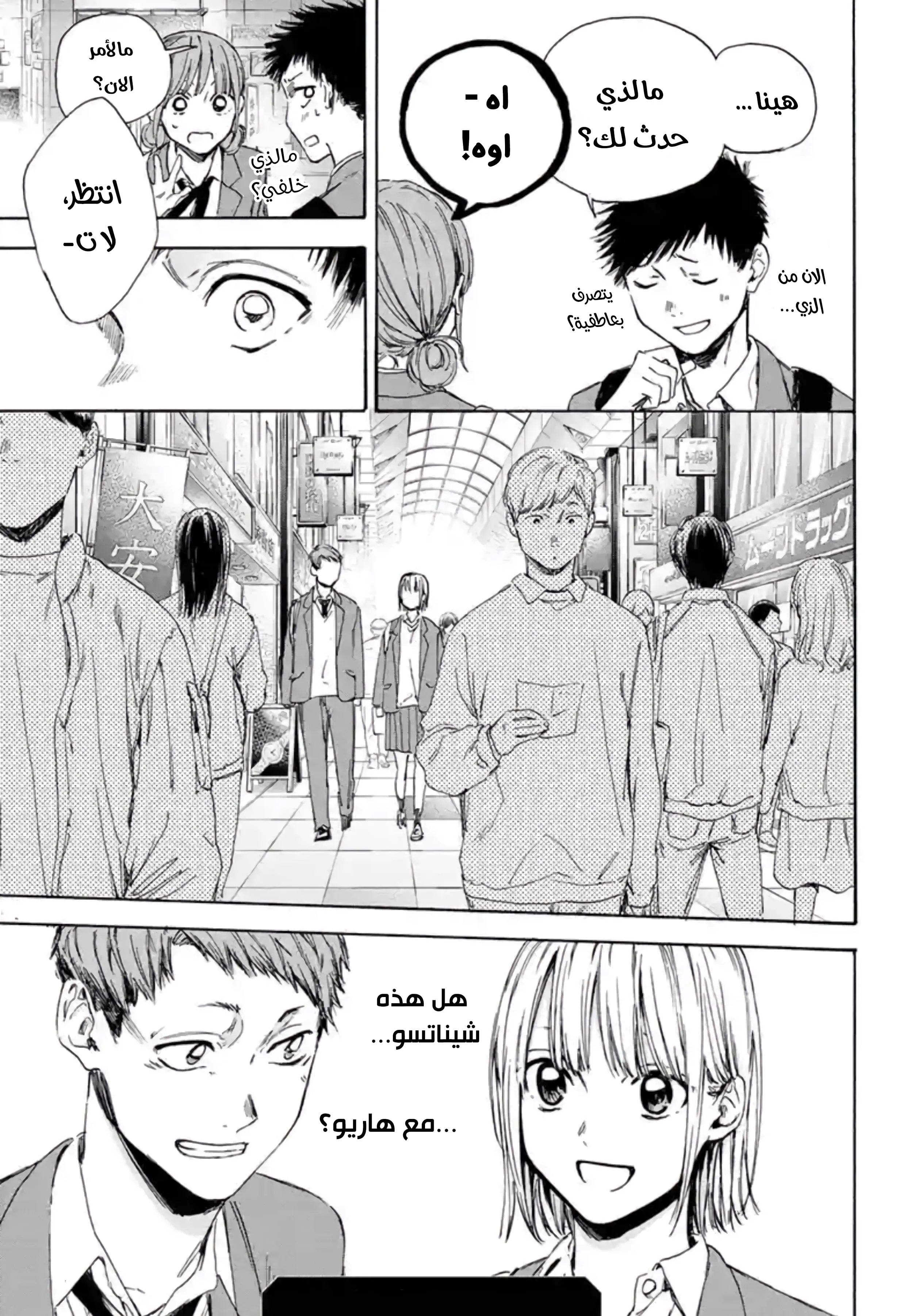 Read Blue Box AR Manga Online