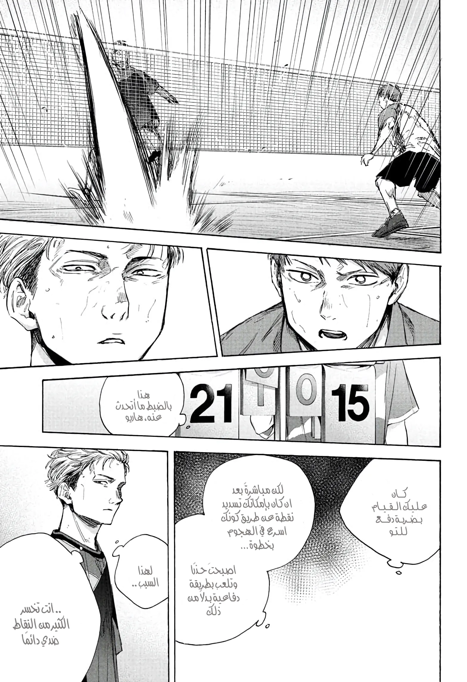 Read Blue Box AR Manga Online