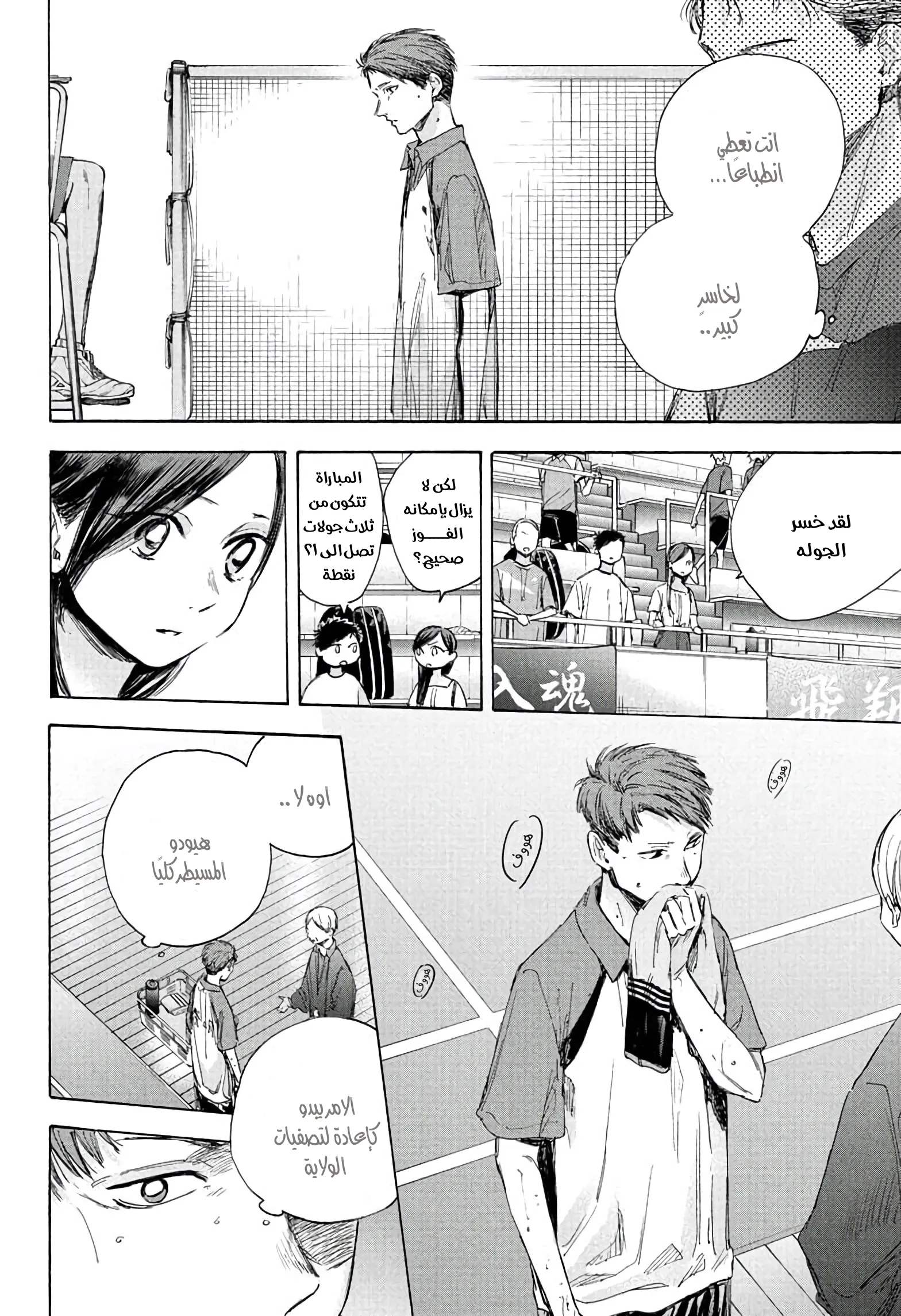 Read Blue Box AR Manga Online