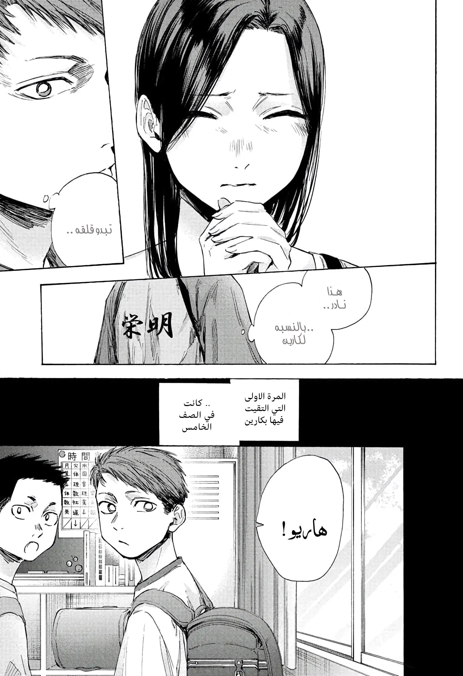 Read Blue Box AR Manga Online