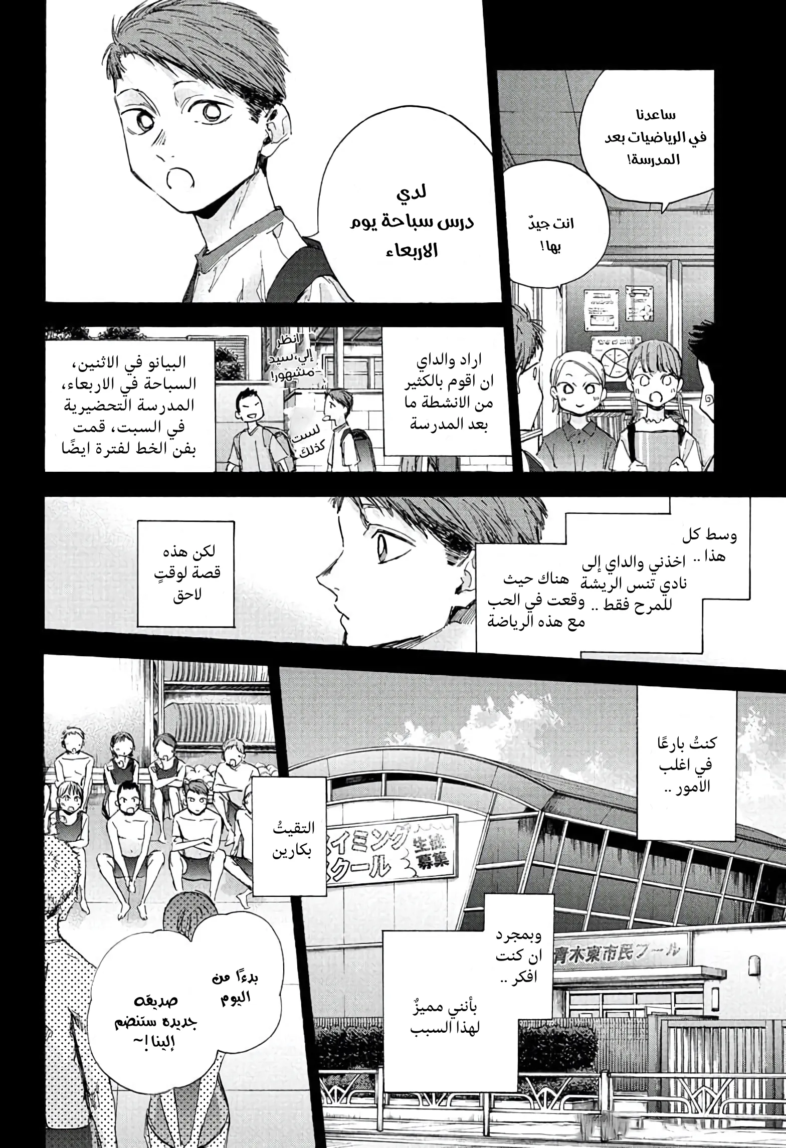 Read Blue Box AR Manga Online
