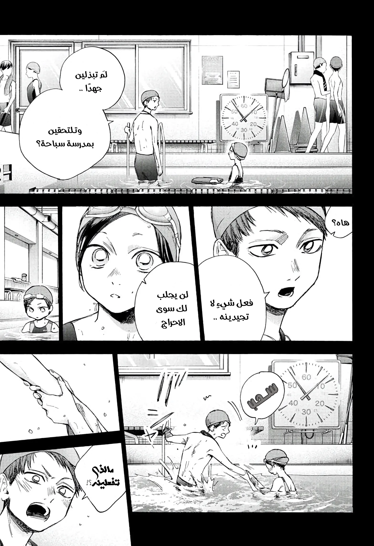 Read Blue Box AR Manga Online