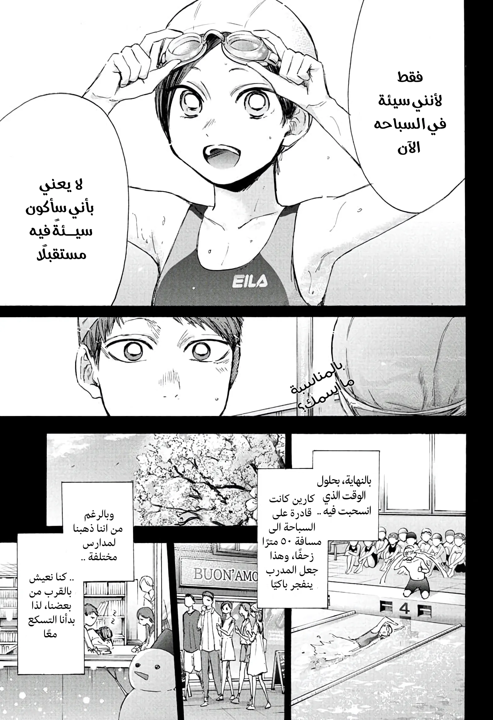 Read Blue Box AR Manga Online
