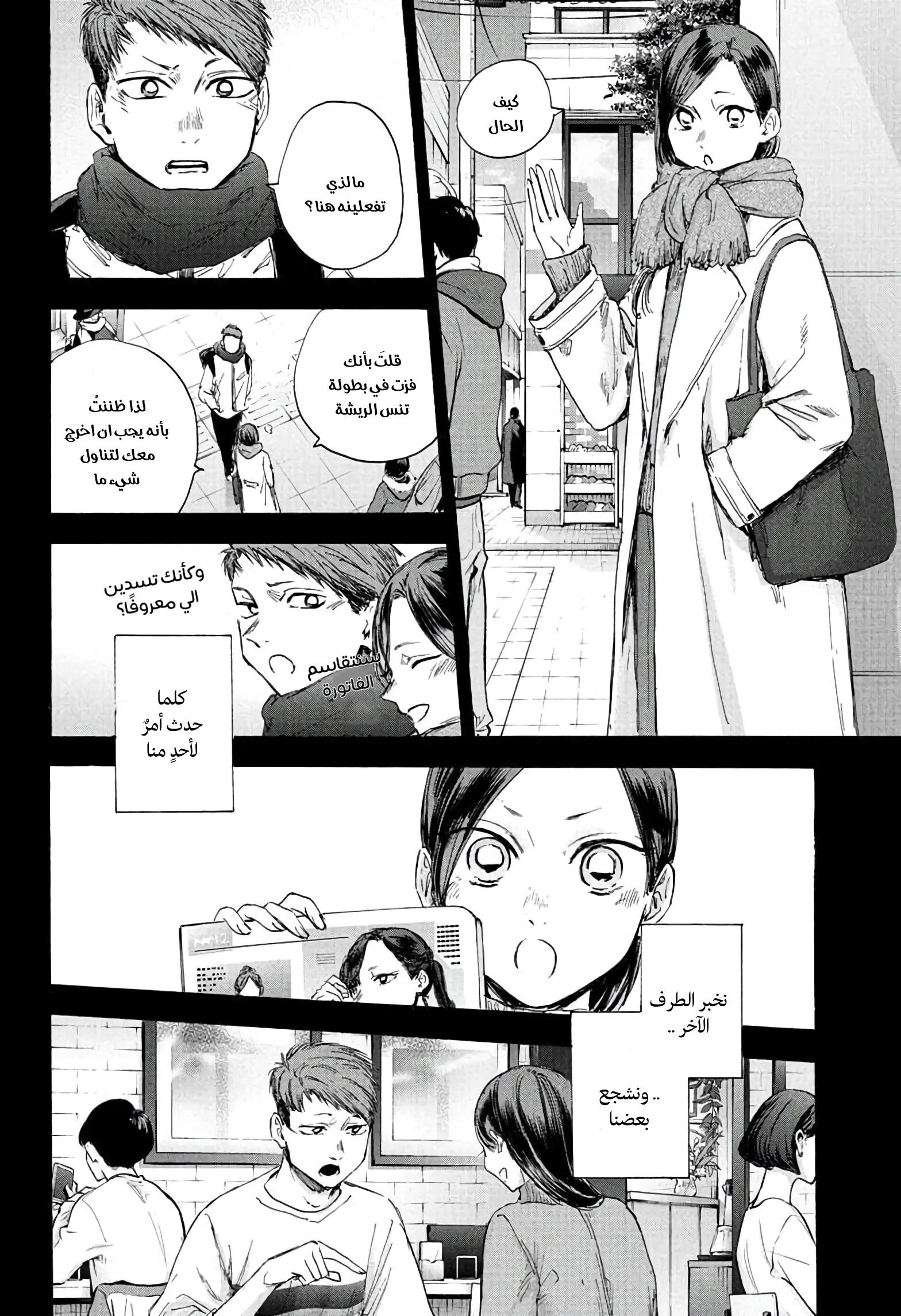 Read Blue Box AR Manga Online