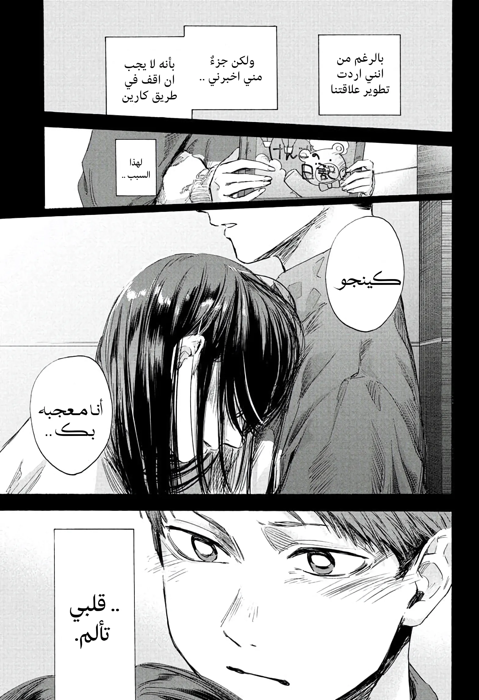 Read Blue Box AR Manga Online