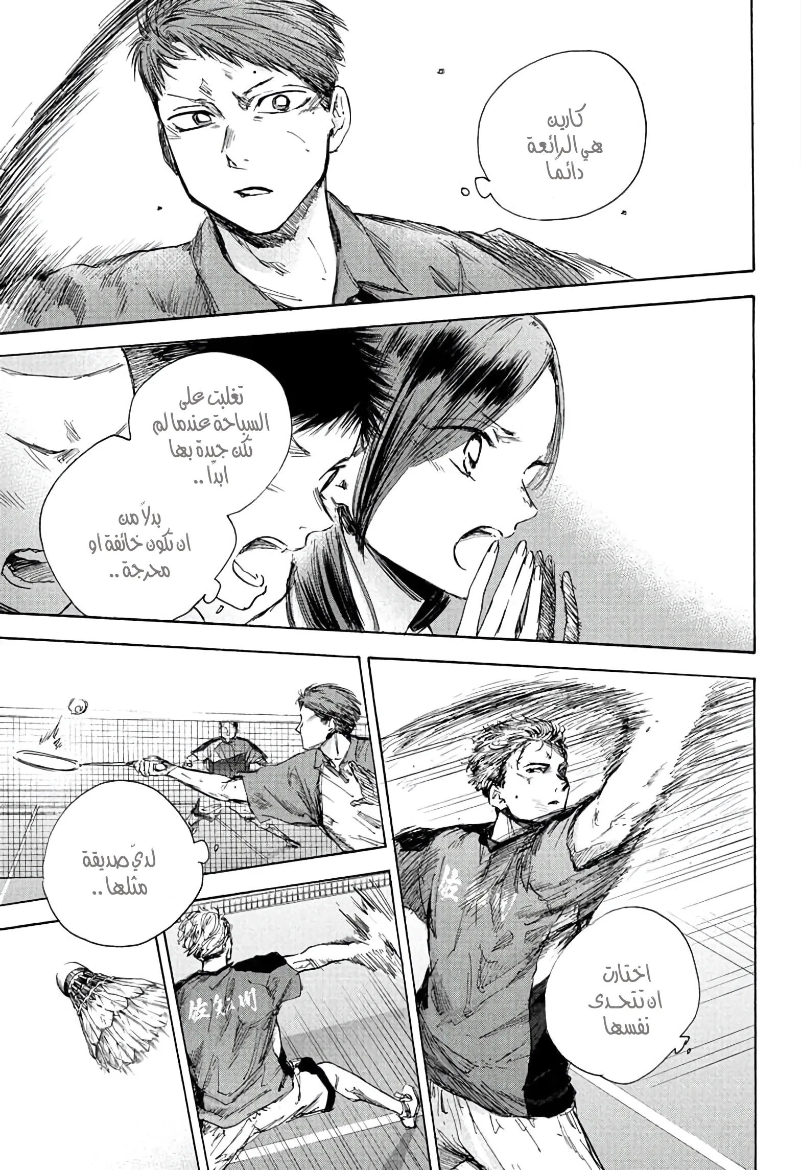 Read Blue Box AR Manga Online