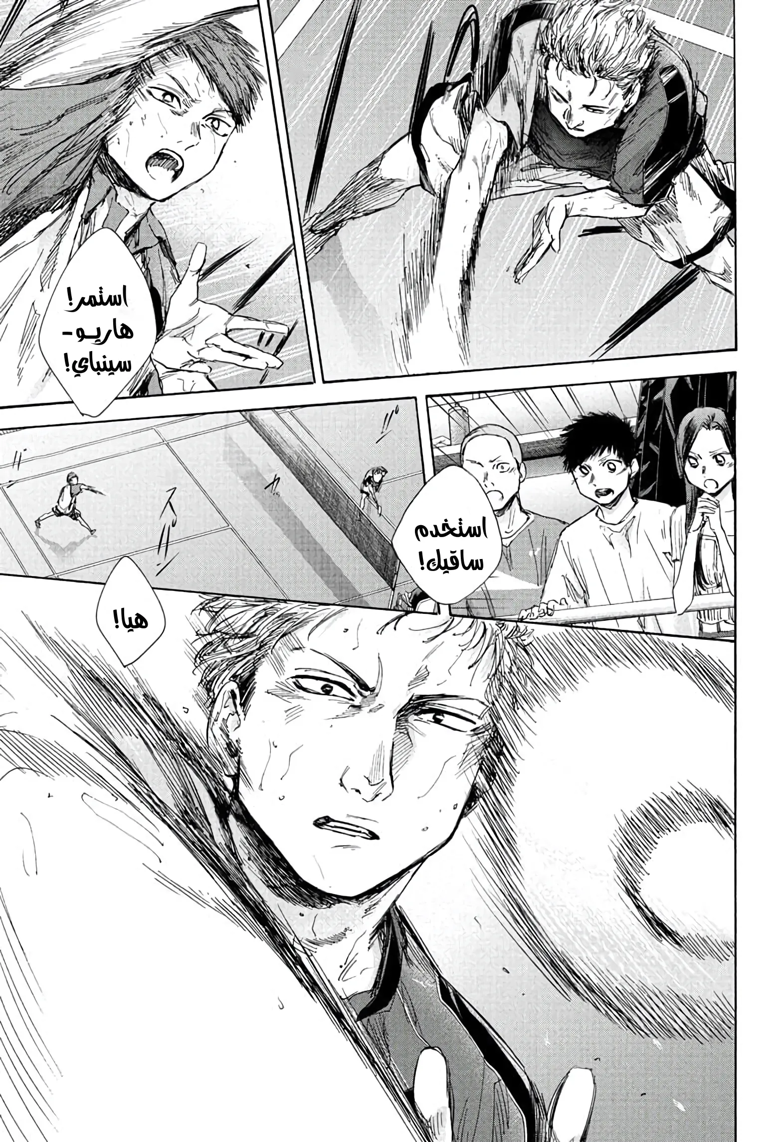 Read Blue Box AR Manga Online