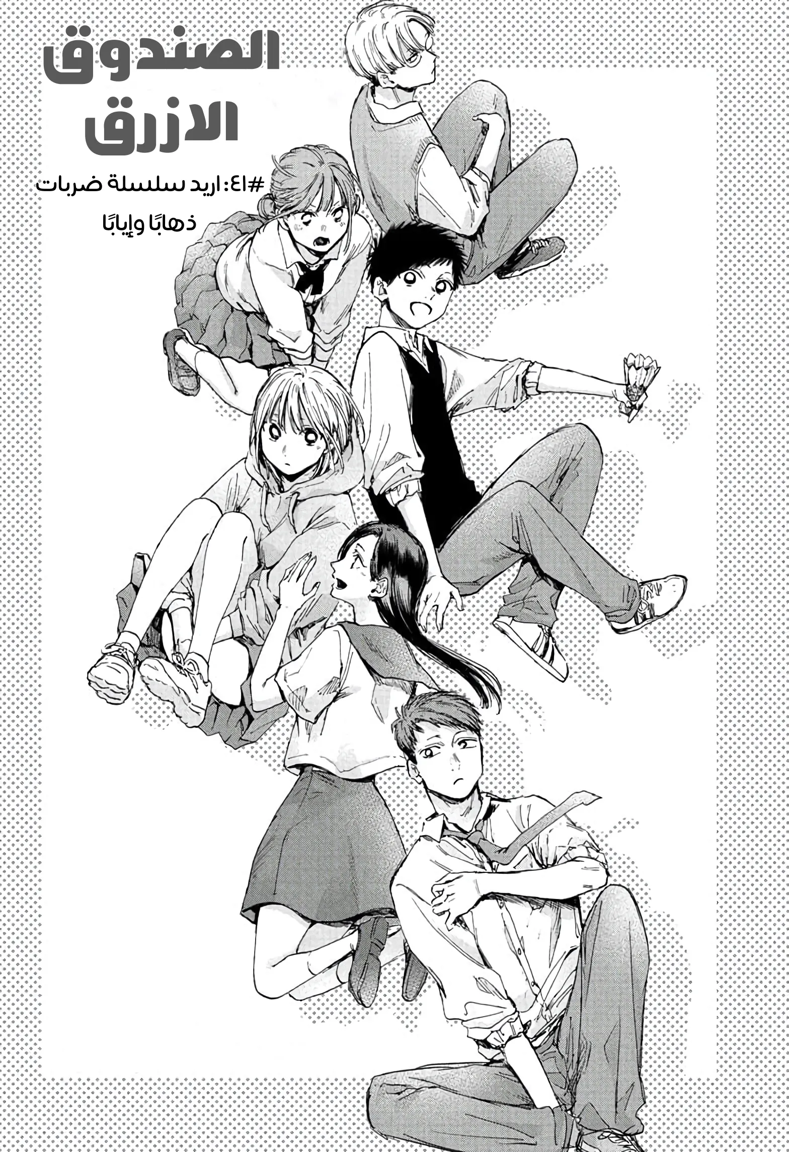 Read Blue Box AR Manga Online