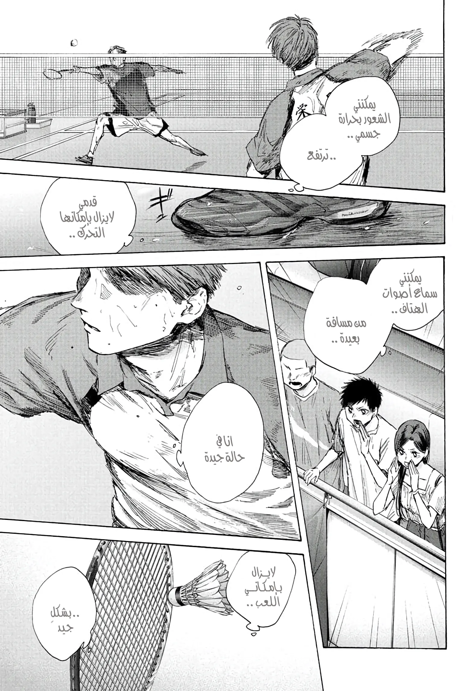 Read Blue Box AR Manga Online